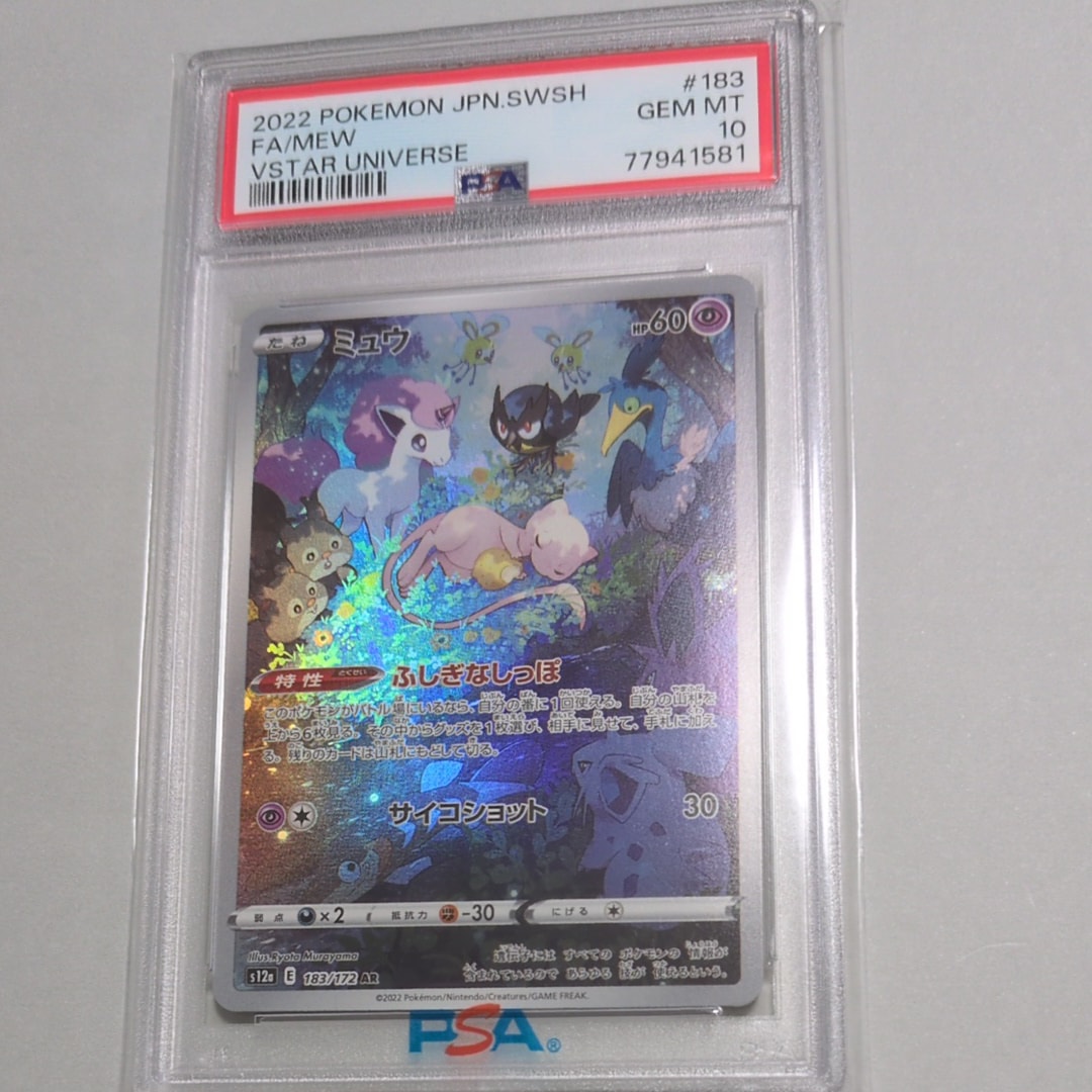 ミュウ AR[s12a 183/172](ハイクラスパック「VSTARユニバース」)