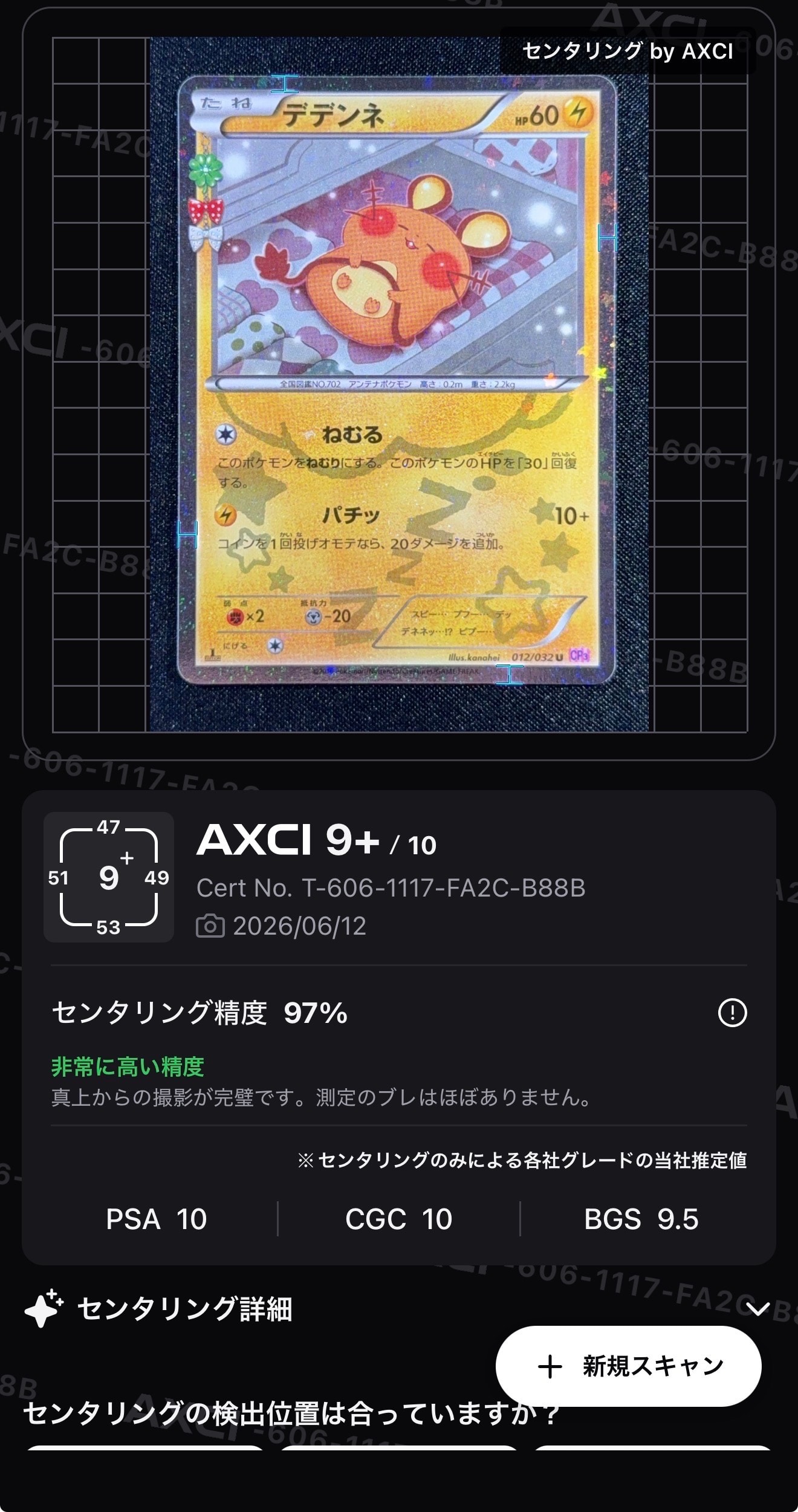 デデンネ U :1ED [CP3 012/032](コンセプトパック「ポケキュン