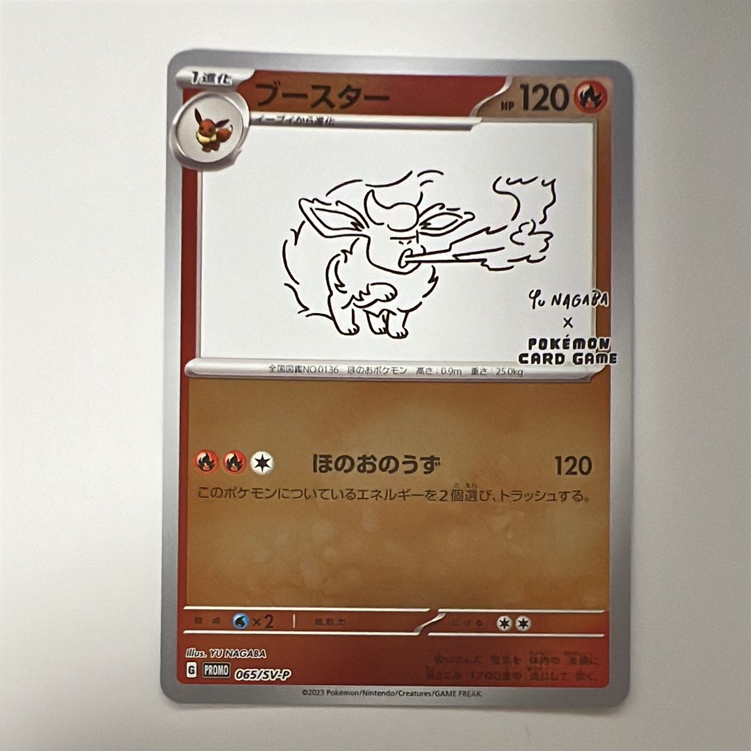 ブースター: プロモ [SV-P 065](「YU NAGABA×ポケモンカードゲーム」プロモーションカード「SV-P」)