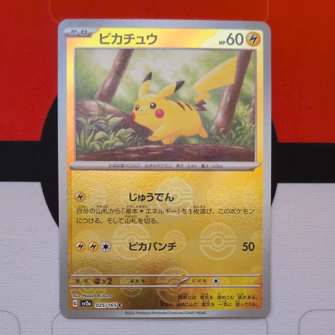 ピカチュウ C: モンスターボールミラー[SV2a 025/165](強化拡張パック「ポケモンカード151」)