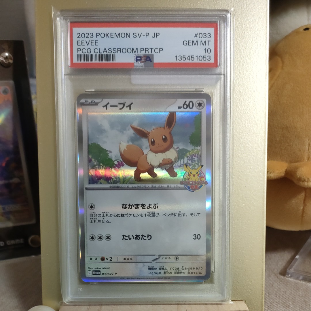 イーブイ: プロモ [SV-P 033](「 ポケモンカードゲーム教室」プロモーションカード「SV-P」)