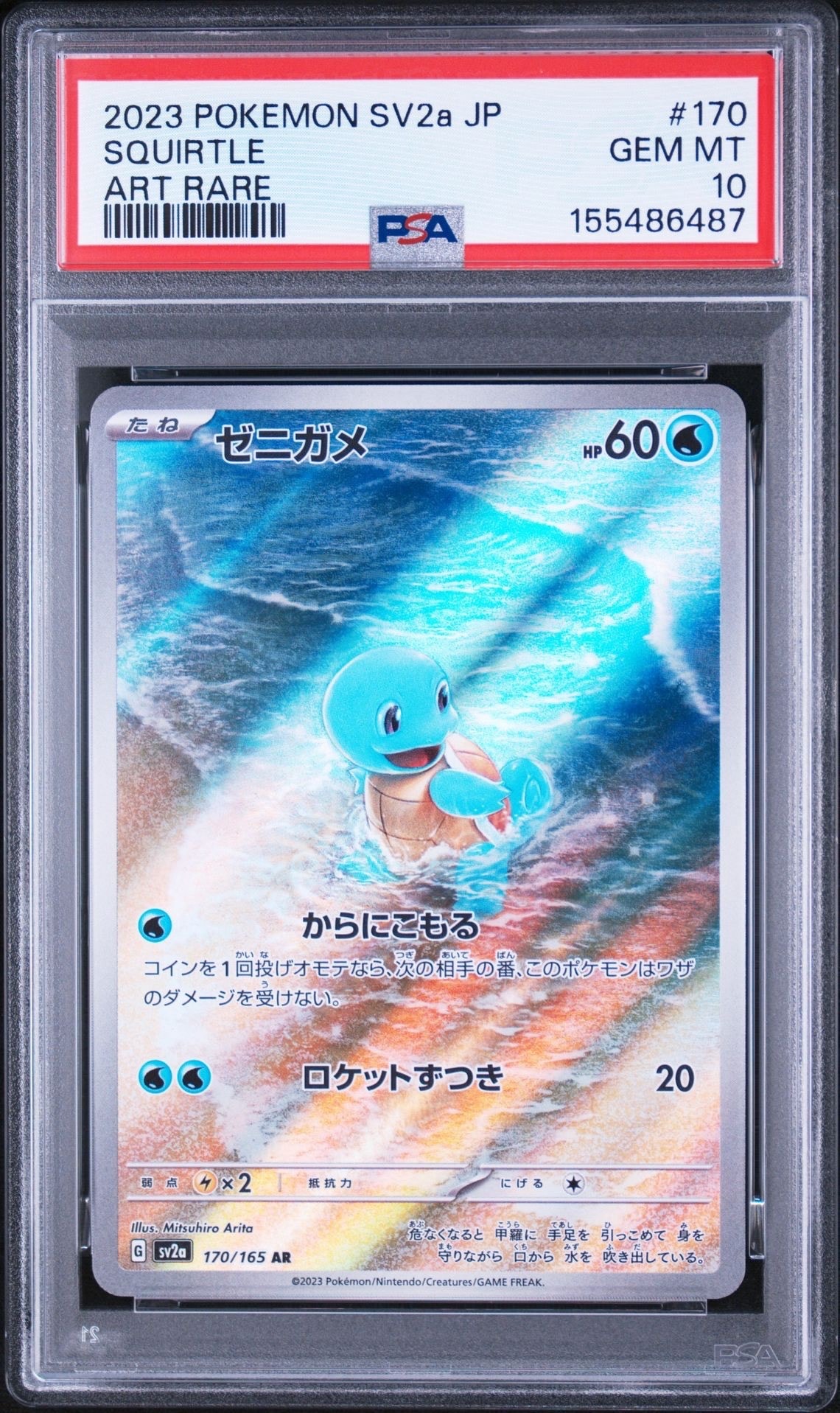 ゼニガメ AR SV2a ポケモンカード151 170/165 ゼニガメ AR[SV2a 170/165](強化拡張パック「ポケモンカード151」)の