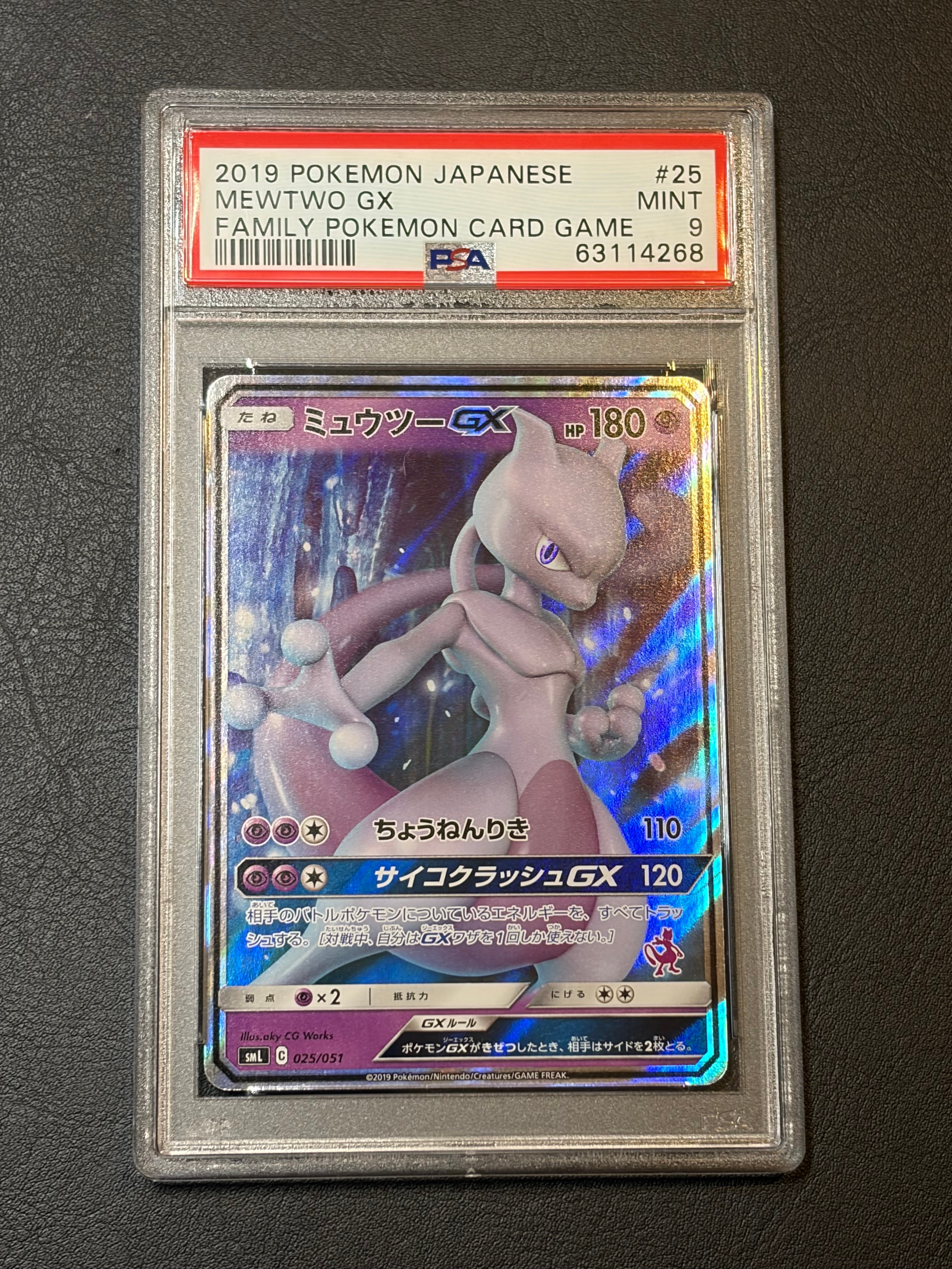 ミュウツーGX SML ファミリーポケモンカードゲーム 025/51 PSA10 ミュウツーGX SML ファミリーポケモンカードゲーム 025/51 PSA10