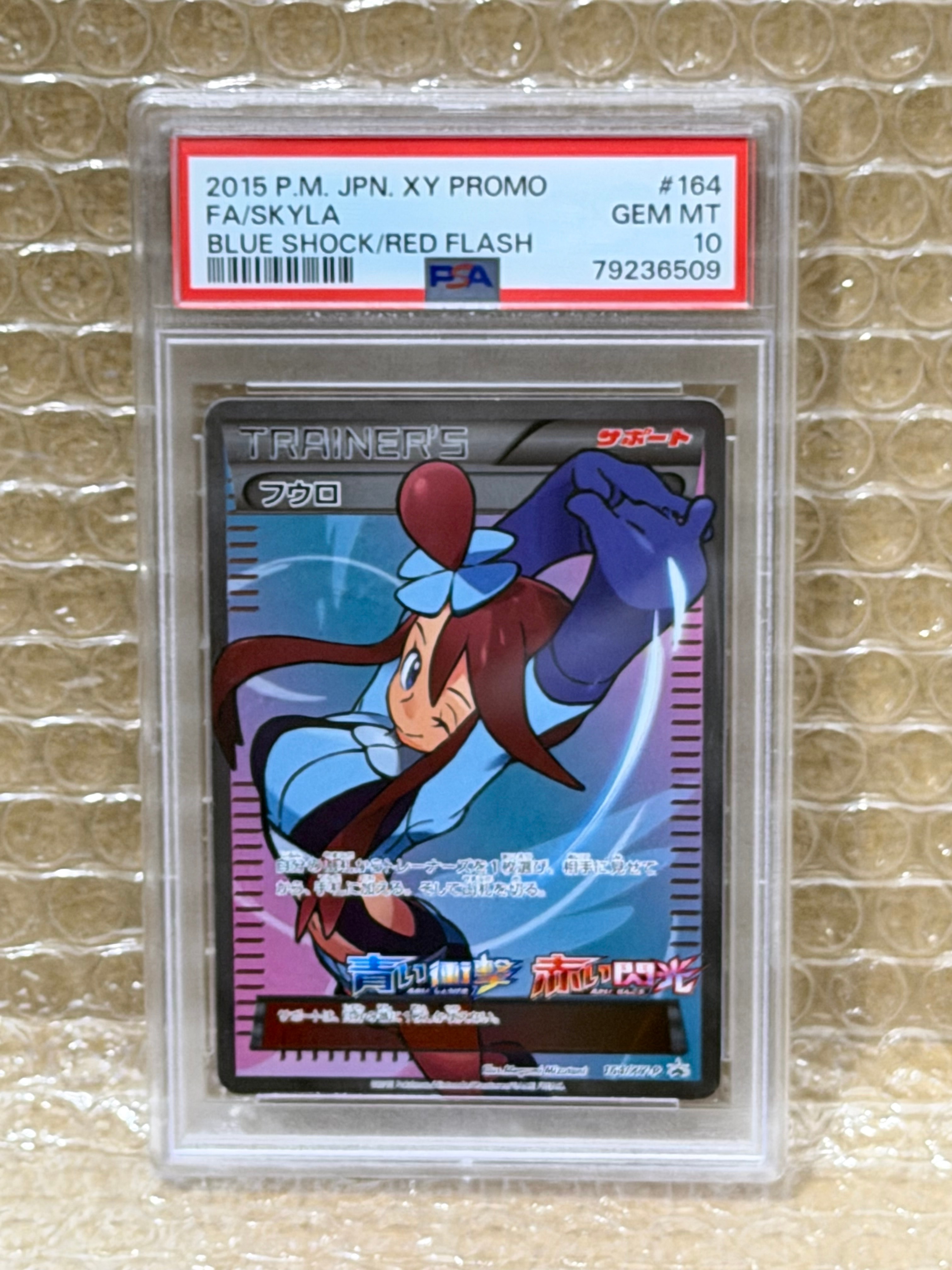 フウロ: プロモ[XY-P 164/XY-P](プロモーションカード「XY-P」)