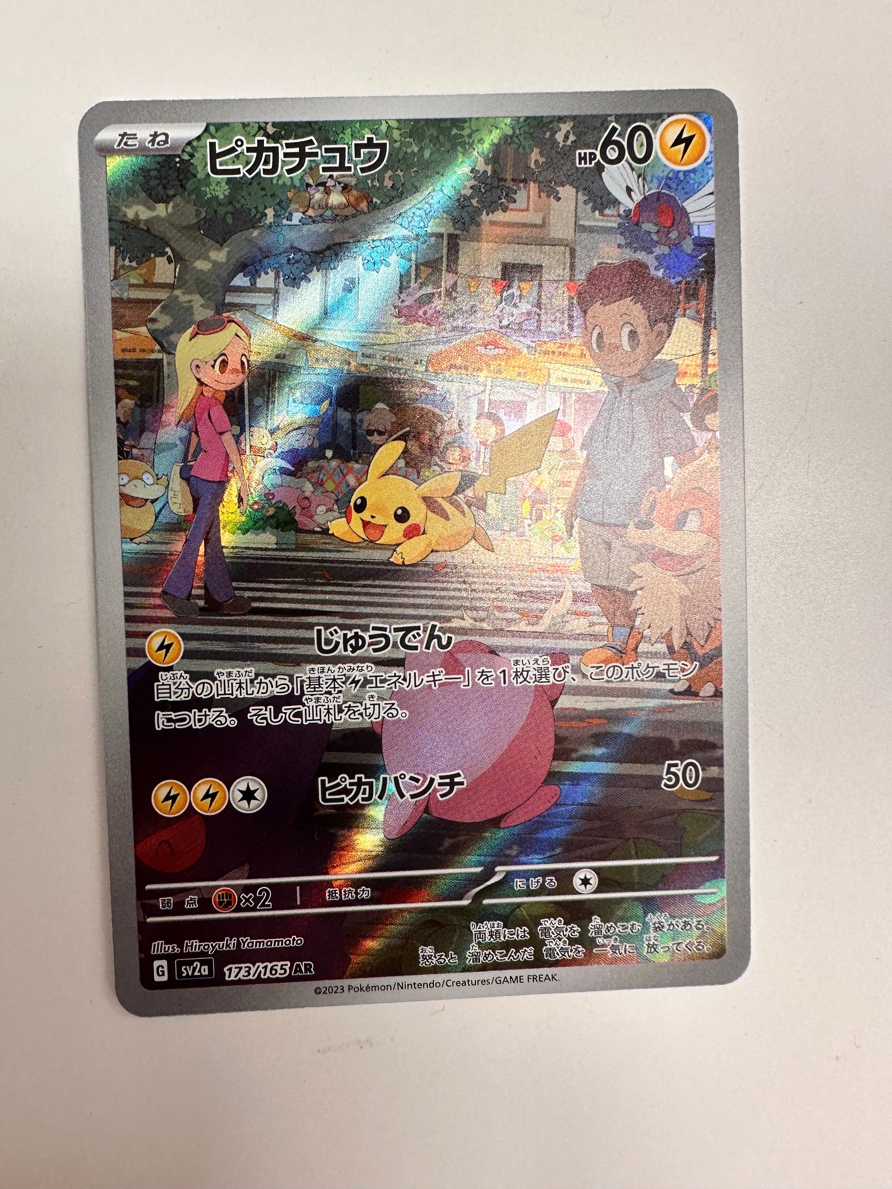 ピカチュウ AR[SV2a 173/165](強化拡張パック「ポケモンカード151」)