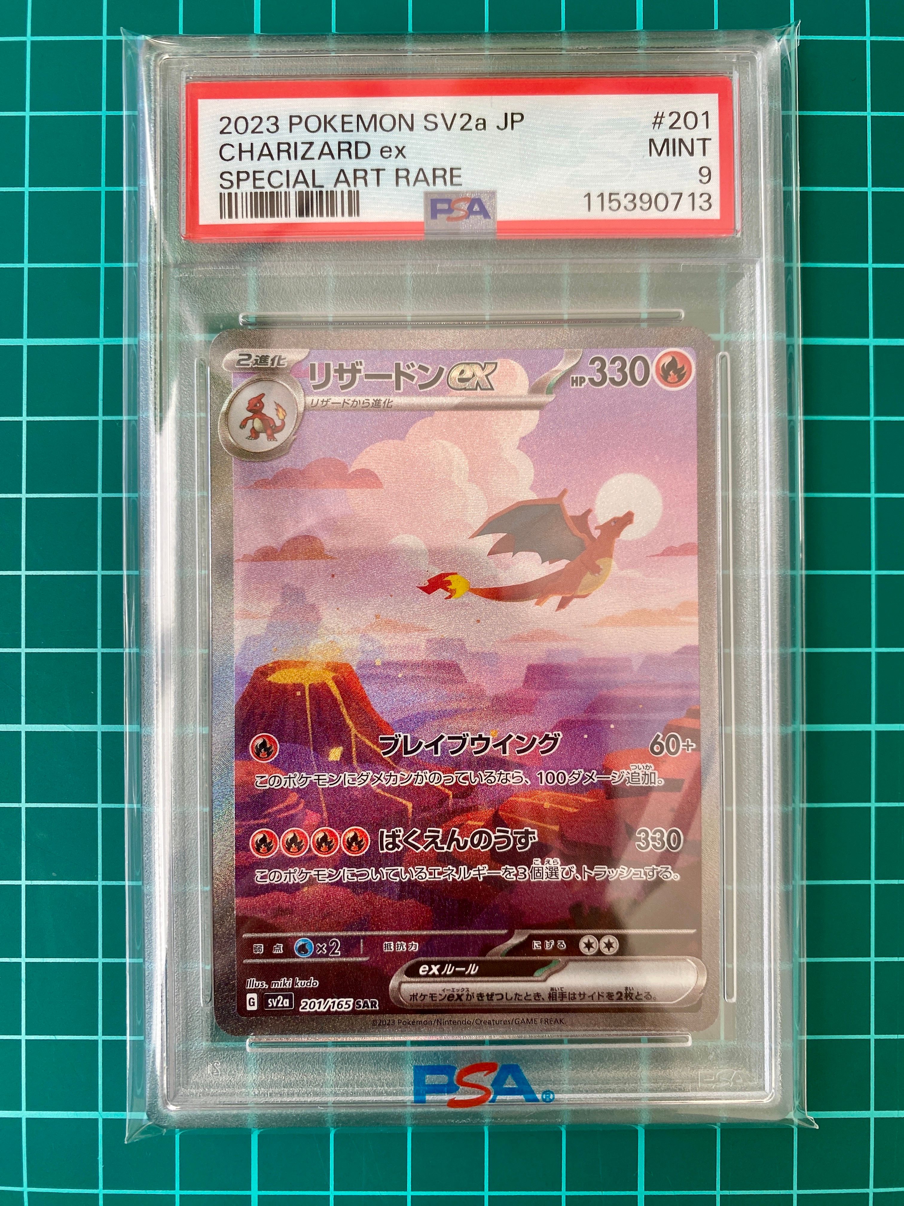 リザードンex SAR [SV2a 201/165](強化拡張パック「ポケモンカード151」)