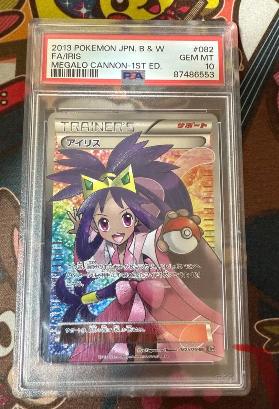 PSA10】アイリス SR :1ED [BW9 082/076](拡張パック「メガロ