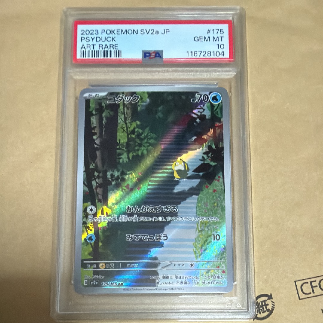 コダック AR[SV2a 175/165](強化拡張パック「ポケモンカード151」)