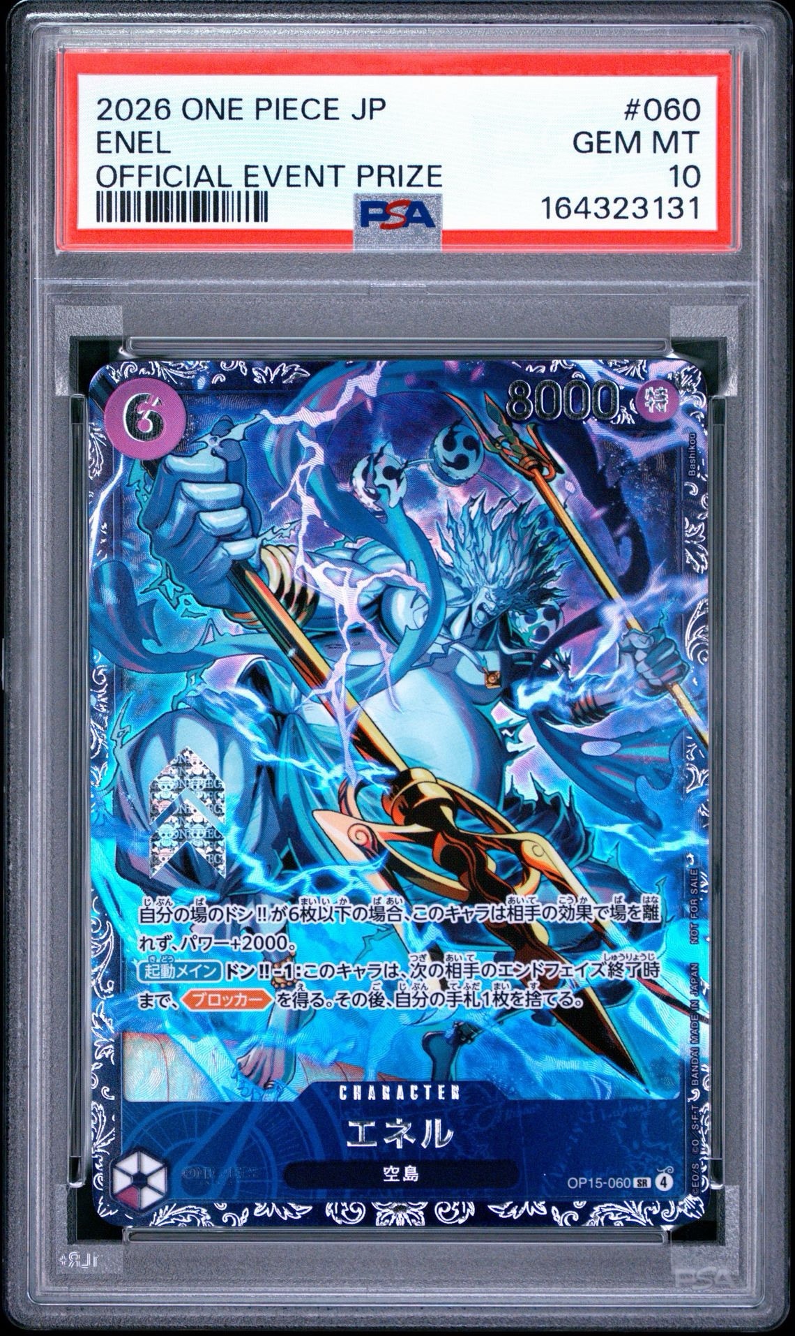 エネル SR :上位記念品 [OP15-060](プロモーションカード「フラッグ