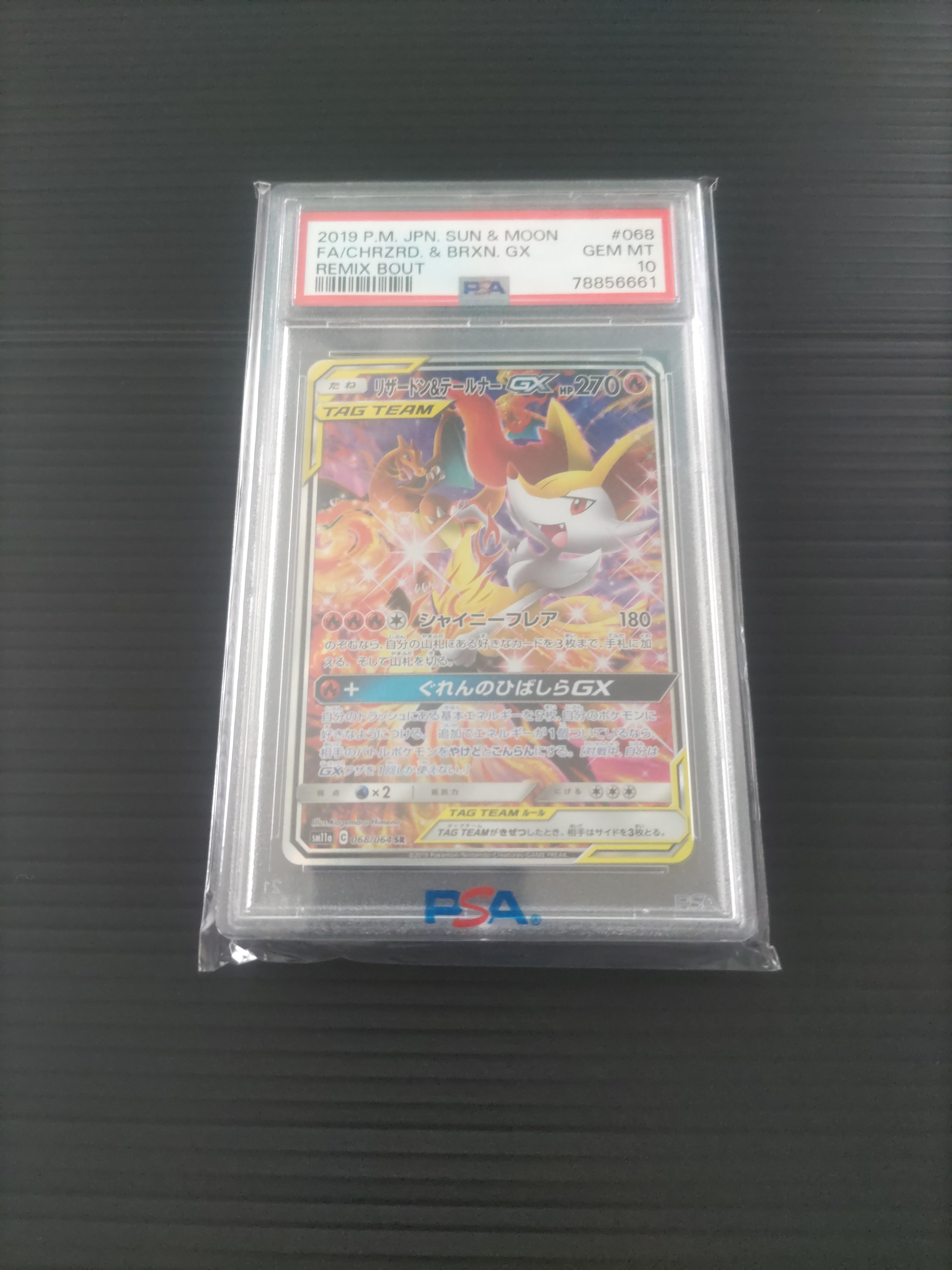 リザードン&テールナーGX SR: SA[SM11a 068/064](強化拡張パック「リミックスバウト」)