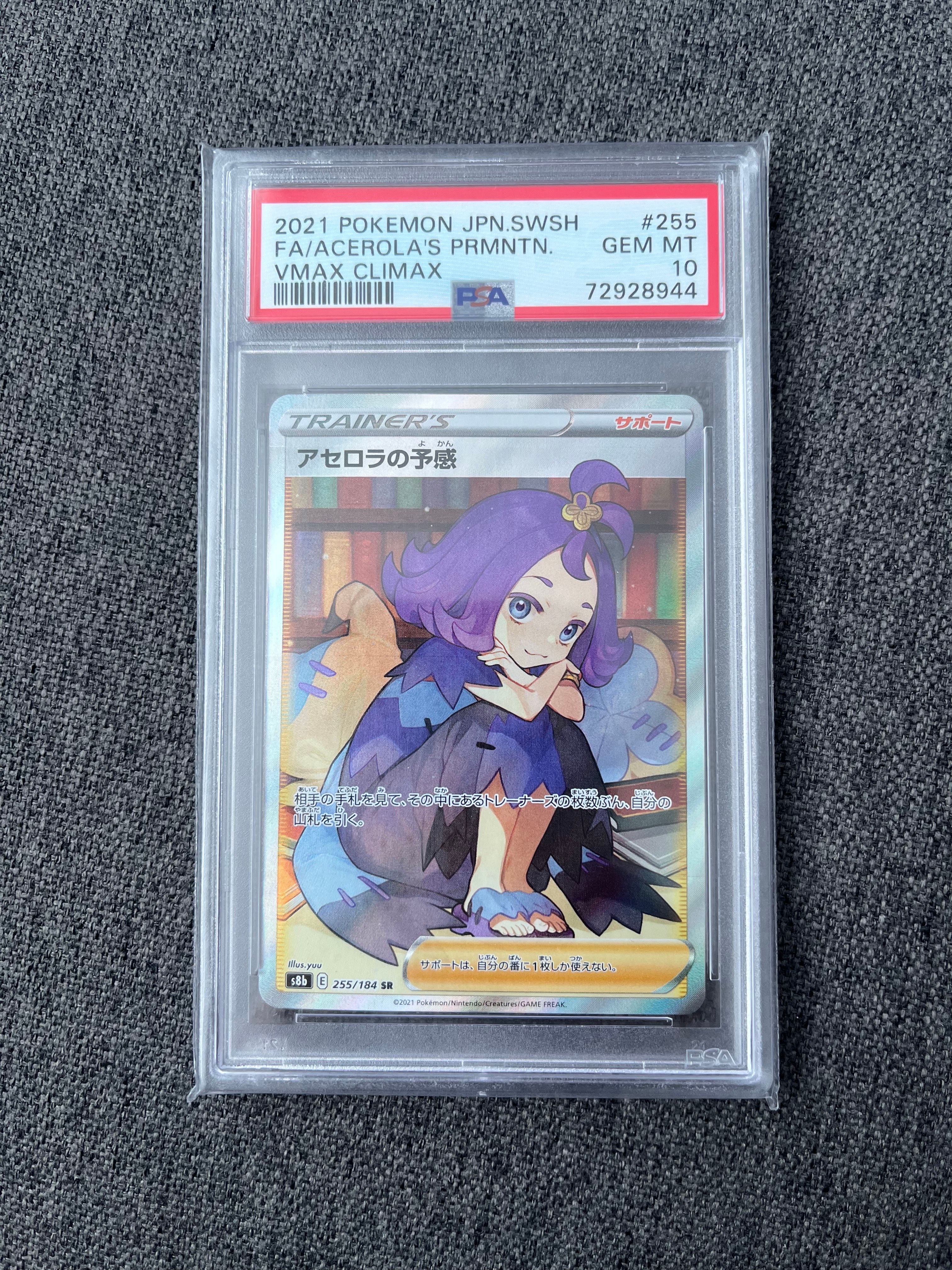 アセロラの予感 SR[S8b 255/184](ハイクラスパック「VMAXクライマックス」)