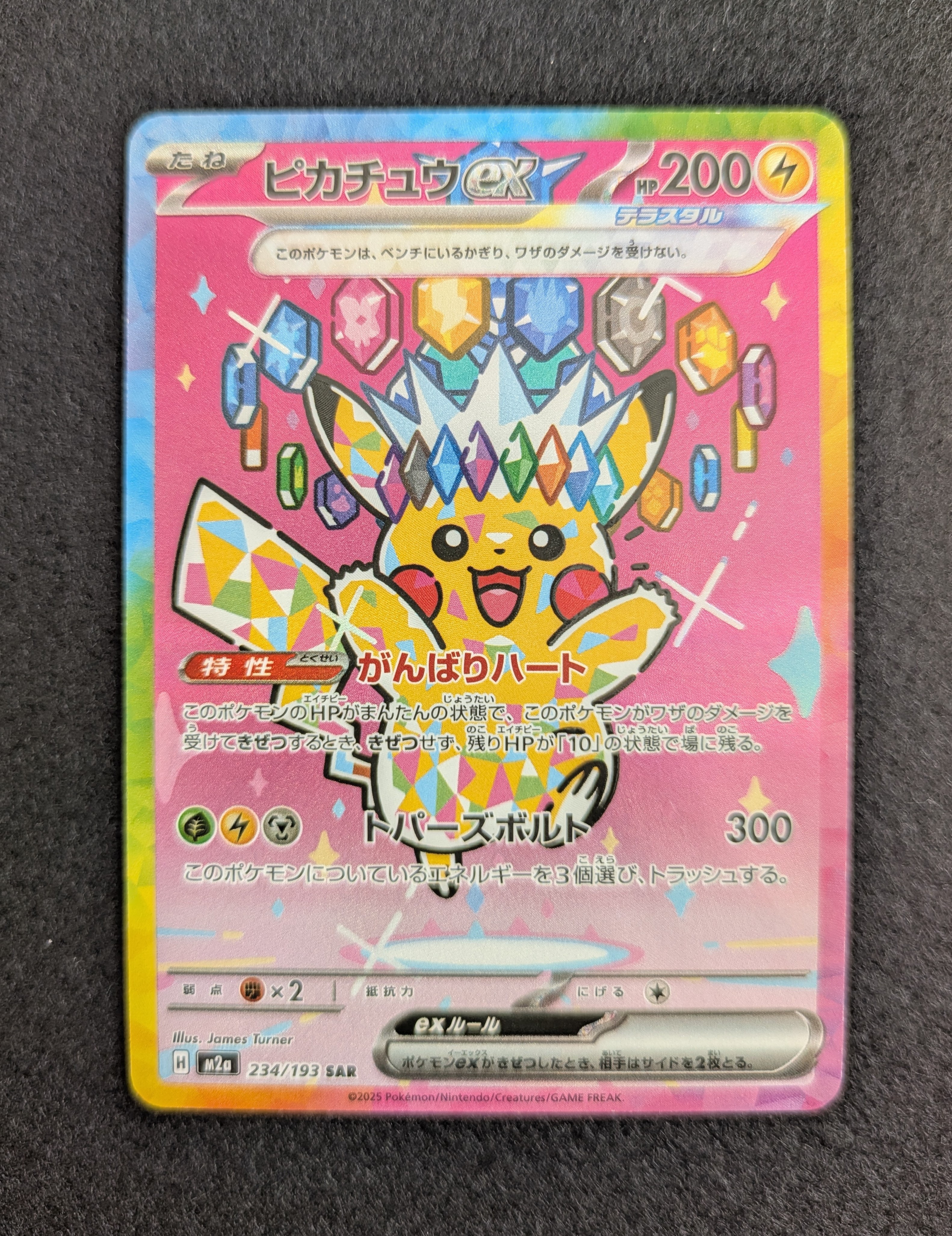 ピカチュウex SAR [M2a 234/193](ハイクラスパック「MEGAドリームex」)