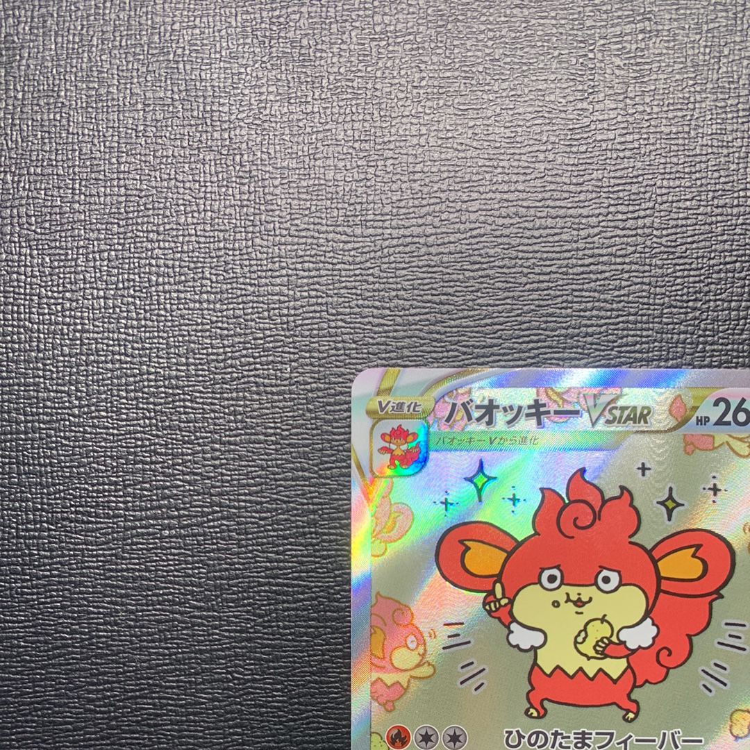 バオッキーVSTAR SAR 10枚セット S12a VSTARユニバース