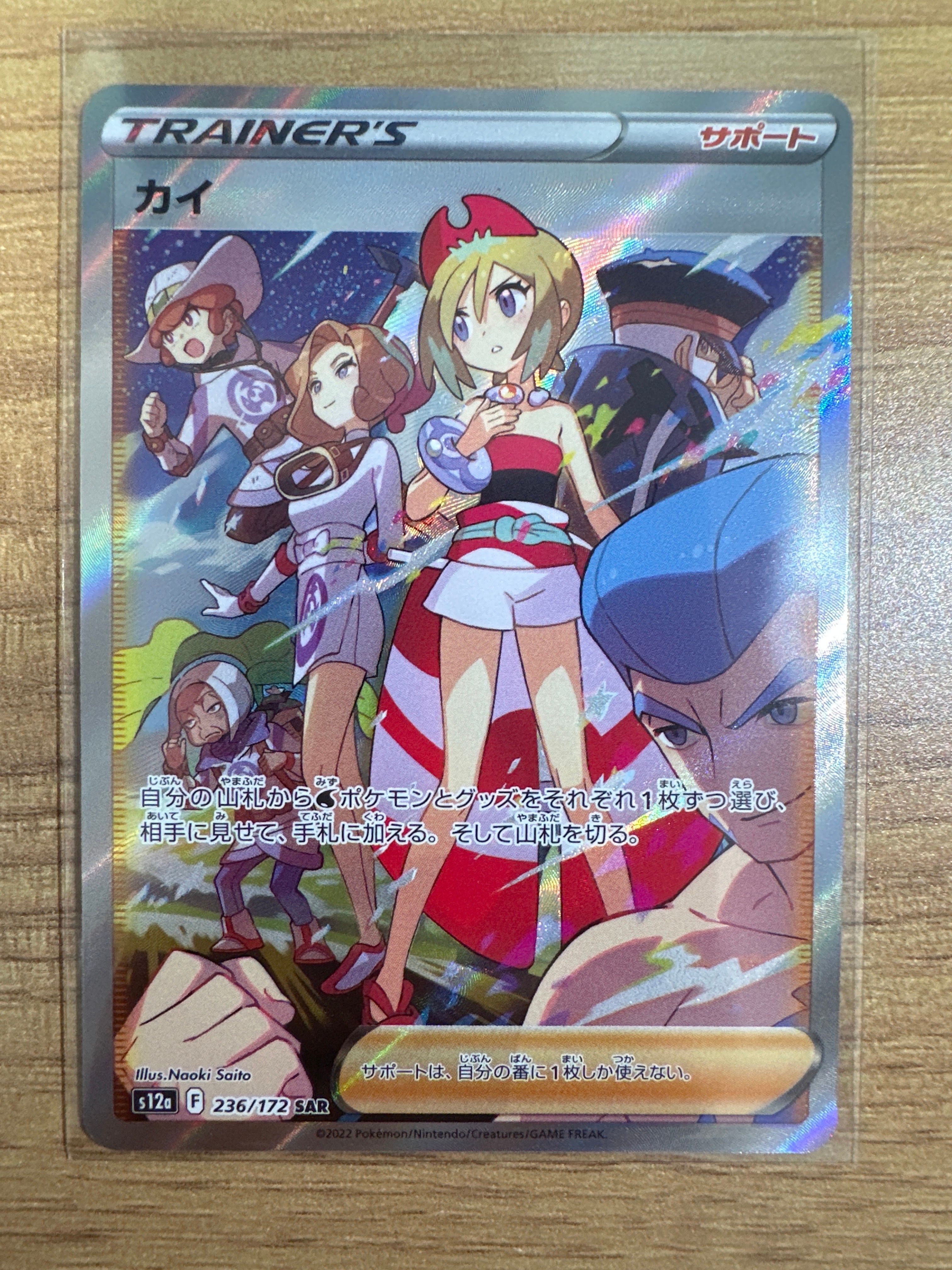 カイ SAR[s12a 236/172](ハイクラスパック「VSTARユニバース」)