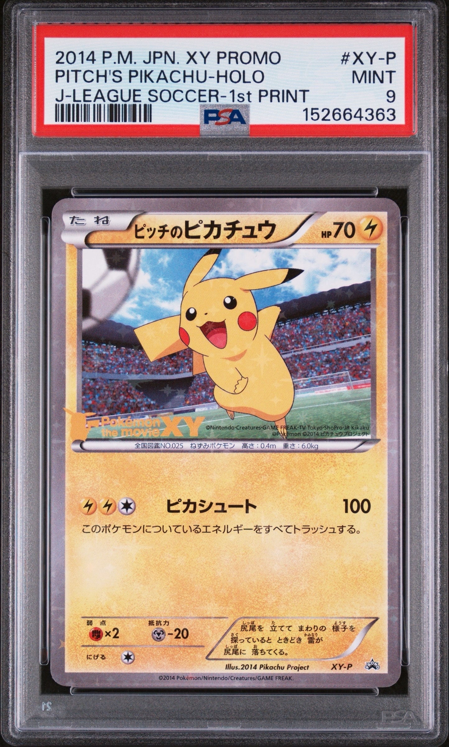 ピッチのピカチュウ シュート: プロモ[XY-P] PSA10 ピッチのピカチュウ シュート: プロモ[XY-P](プロモーションカード「XY