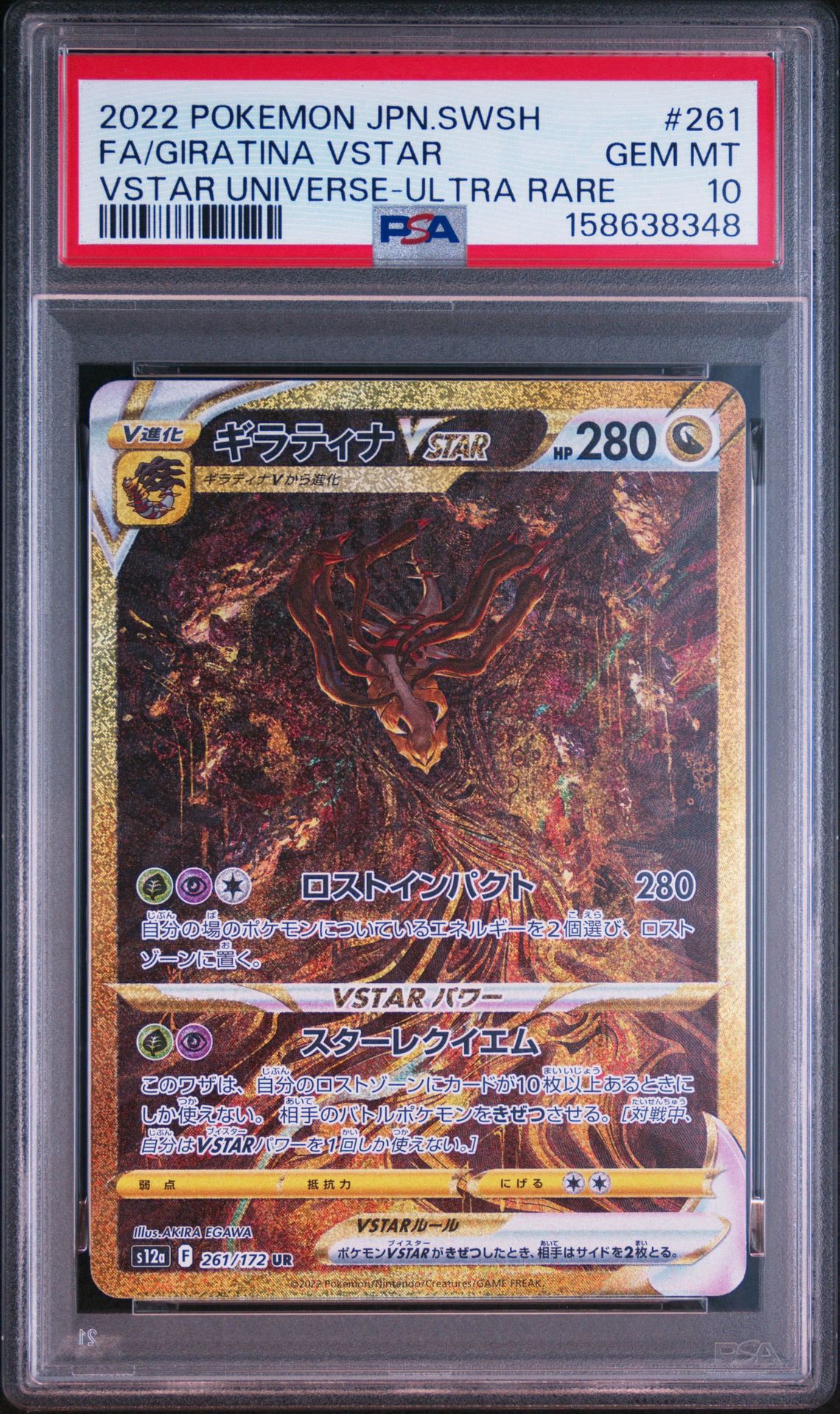 ギラティナVSTAR UR[s12a 261/172](ハイクラスパック「VSTARユニバース