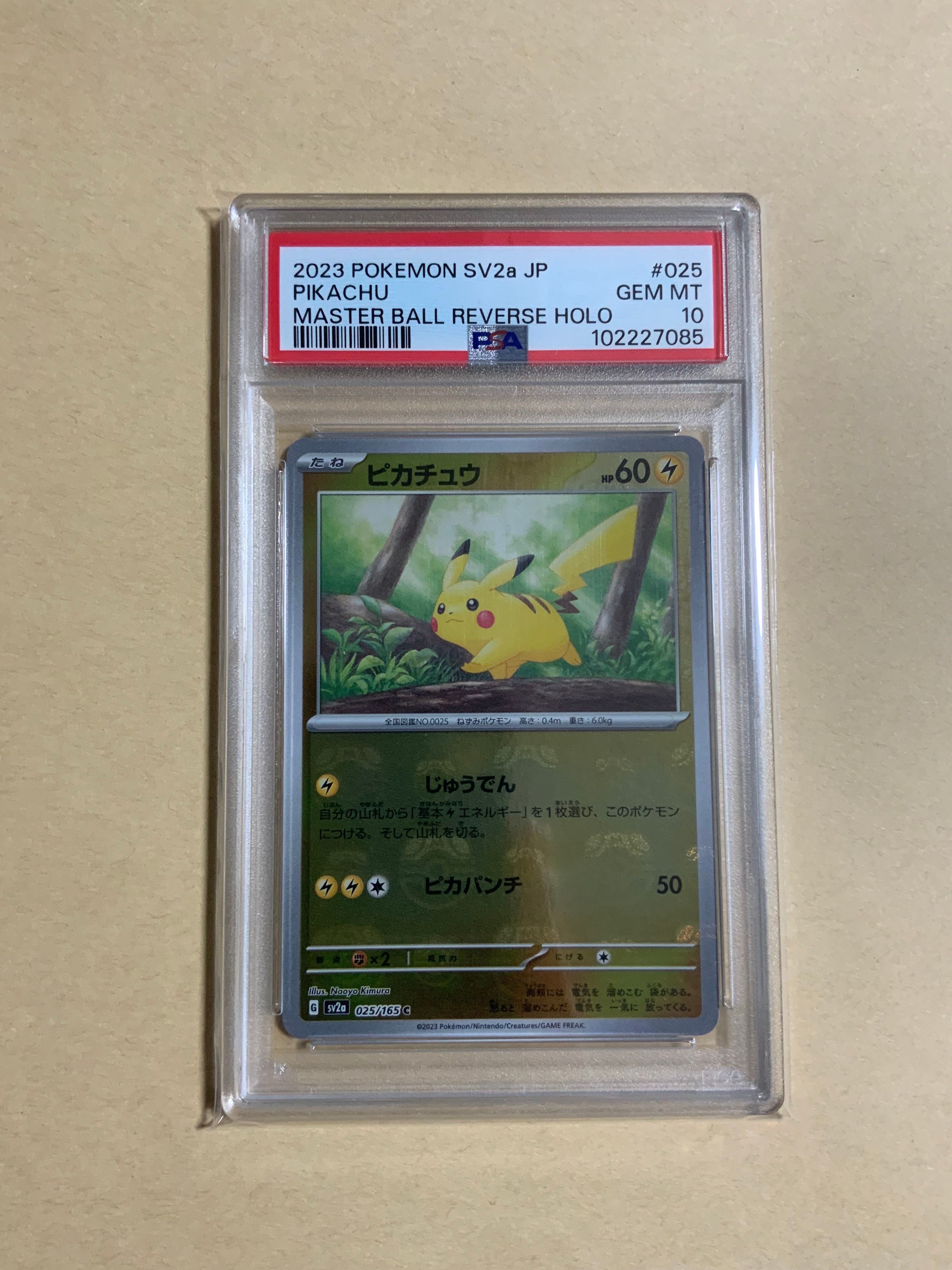 ピカチュウ C: マスターボールミラー (マスボピカチュウ) [SV2a 025/165](強化拡張パック「ポケモンカード151」)