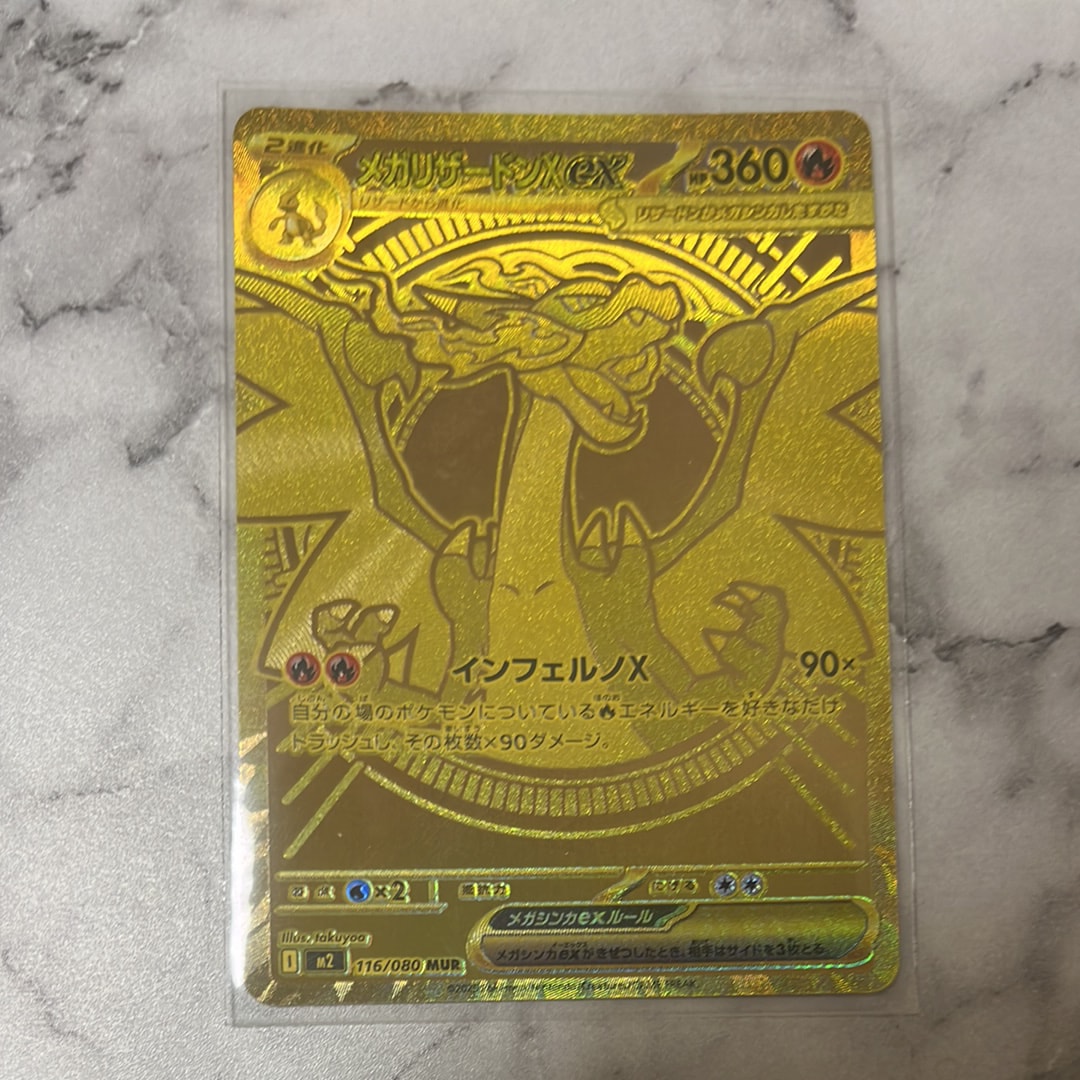 メガリザードンXex MUR [M2 116/080](拡張パック「インフェルノX」)