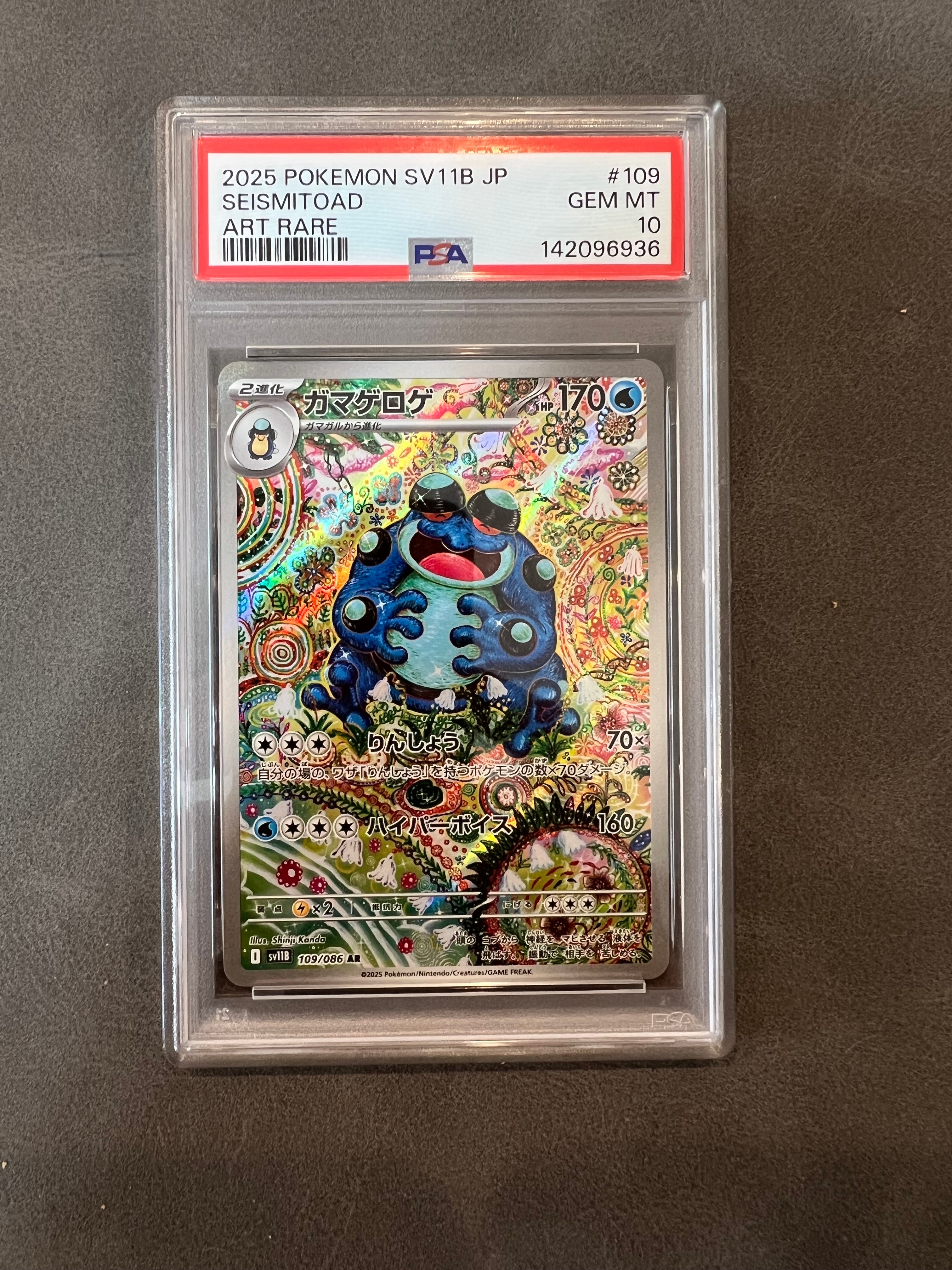 【PSA10】 ガマゲロゲ AR SV11B ブラックボルト 3連番 PSA10 ガマゲロゲ AR (SV11B 109/086) ブラックボルト 【公式通販】