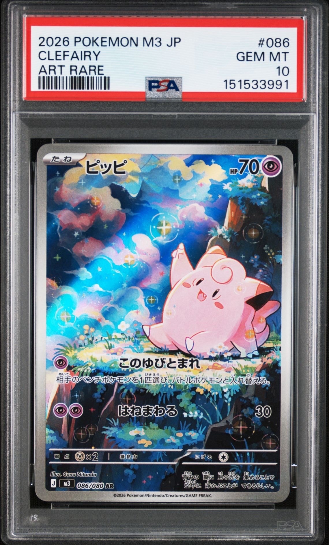 ピッピ AR [M3 086/080](拡張パック「ムニキスゼロ」)の新品/中古