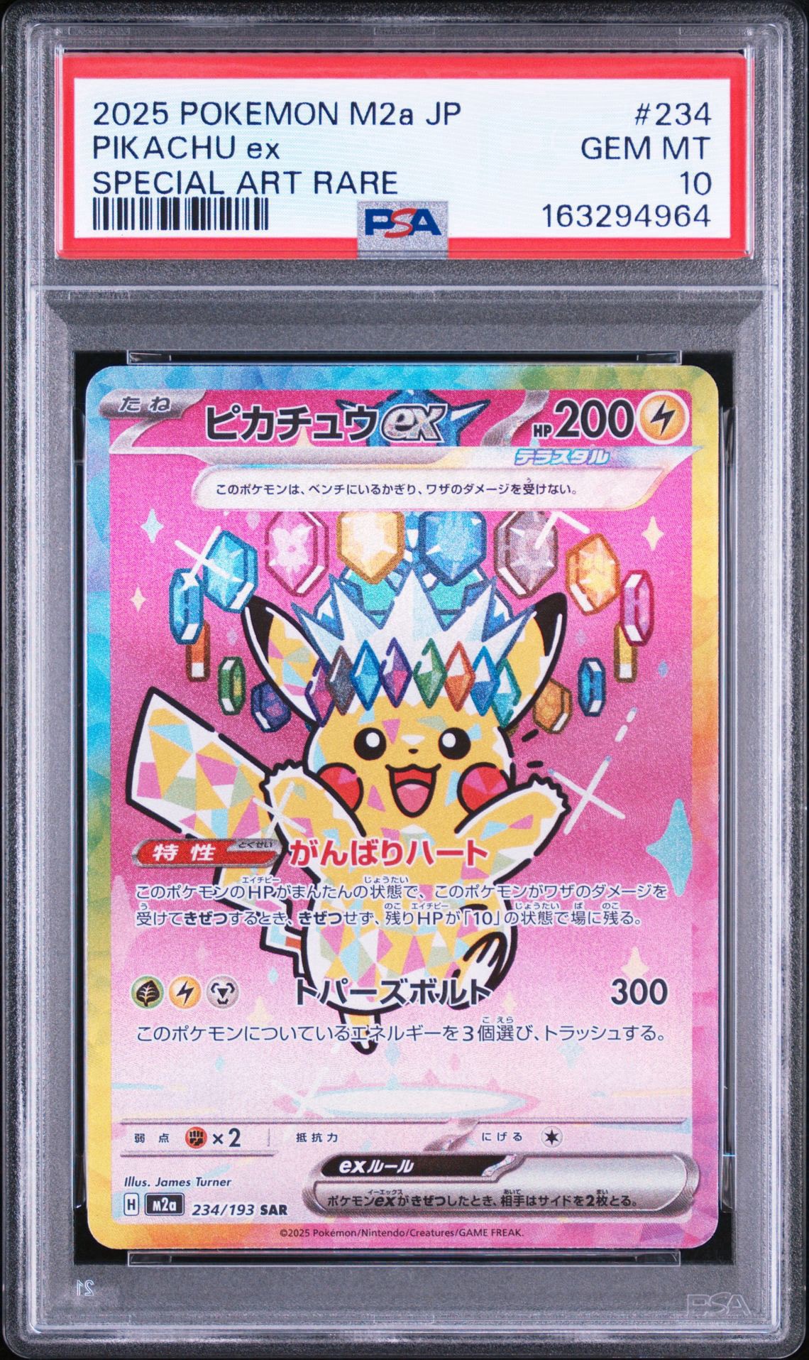 ピカチュウex SAR [M2a 234/193](ハイクラスパック「MEGAドリームex