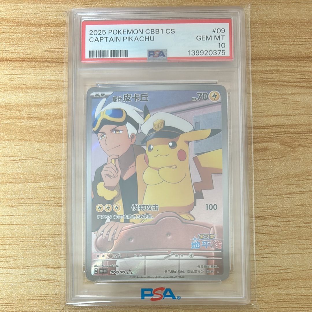 キャプテンピカチュウ AR [CBB1C 07 09/09]【中国語版】(ポケモンカード ジェムパック フラッシュカード)