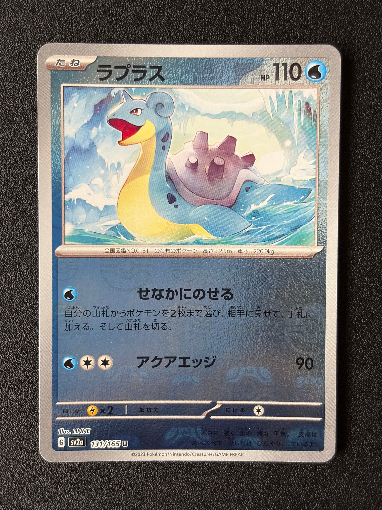 ラプラス U: マスターボールミラー[SV2a 131/165](強化拡張パック「ポケモンカード151」)