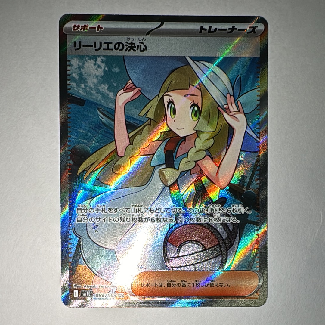 リーリエの決心 SR [M1L 086/063](拡張パック「メガブレイブ」)