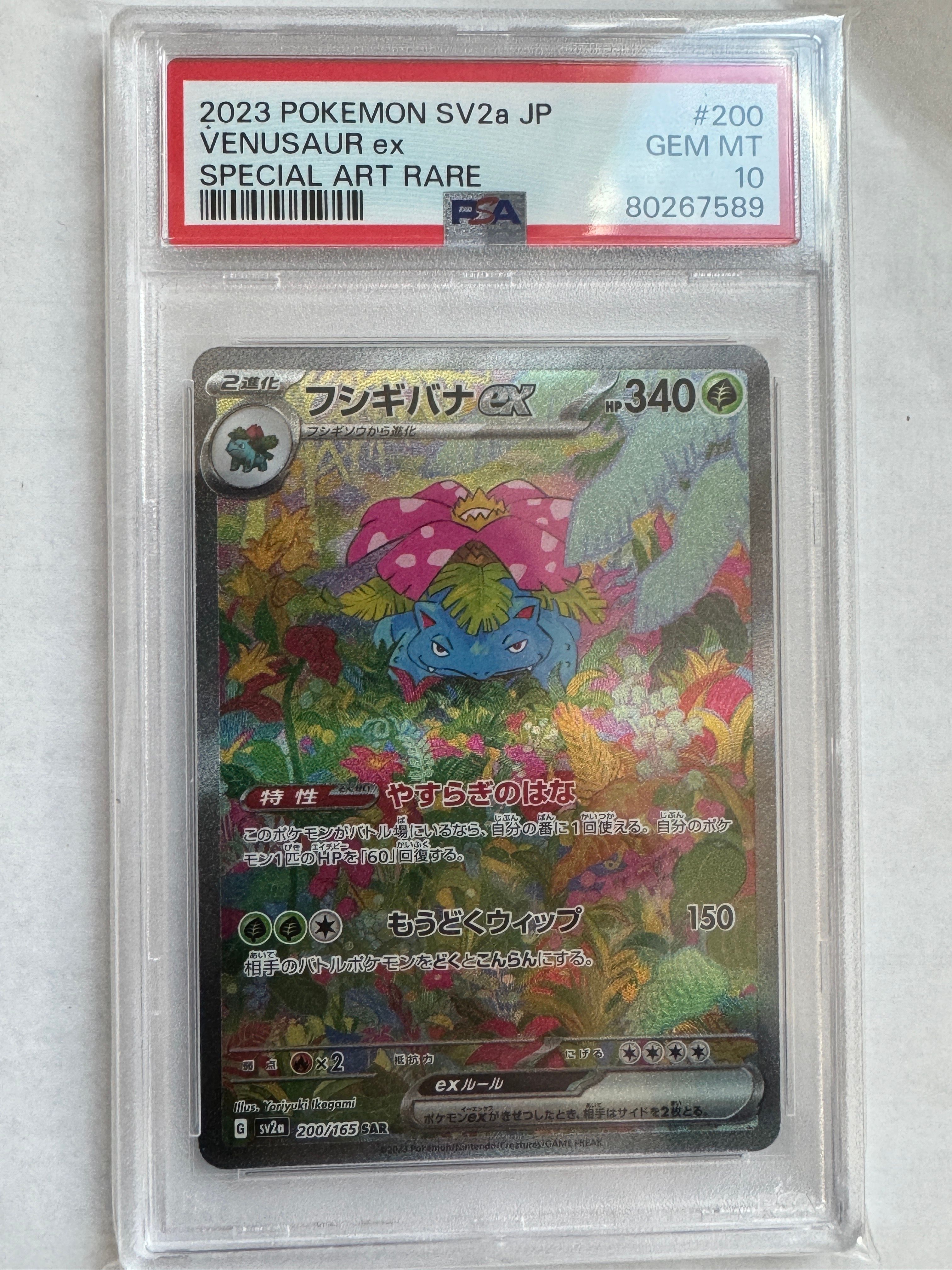 フシギバナex SAR[SV2a 200/165](強化拡張パック「ポケモンカード151」)