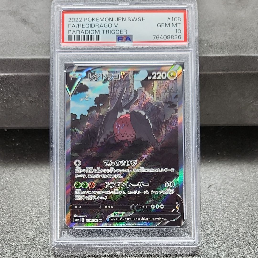 レジドラゴV SR:SA[s12 108/098](拡張パック「パラダイムトリガー」)