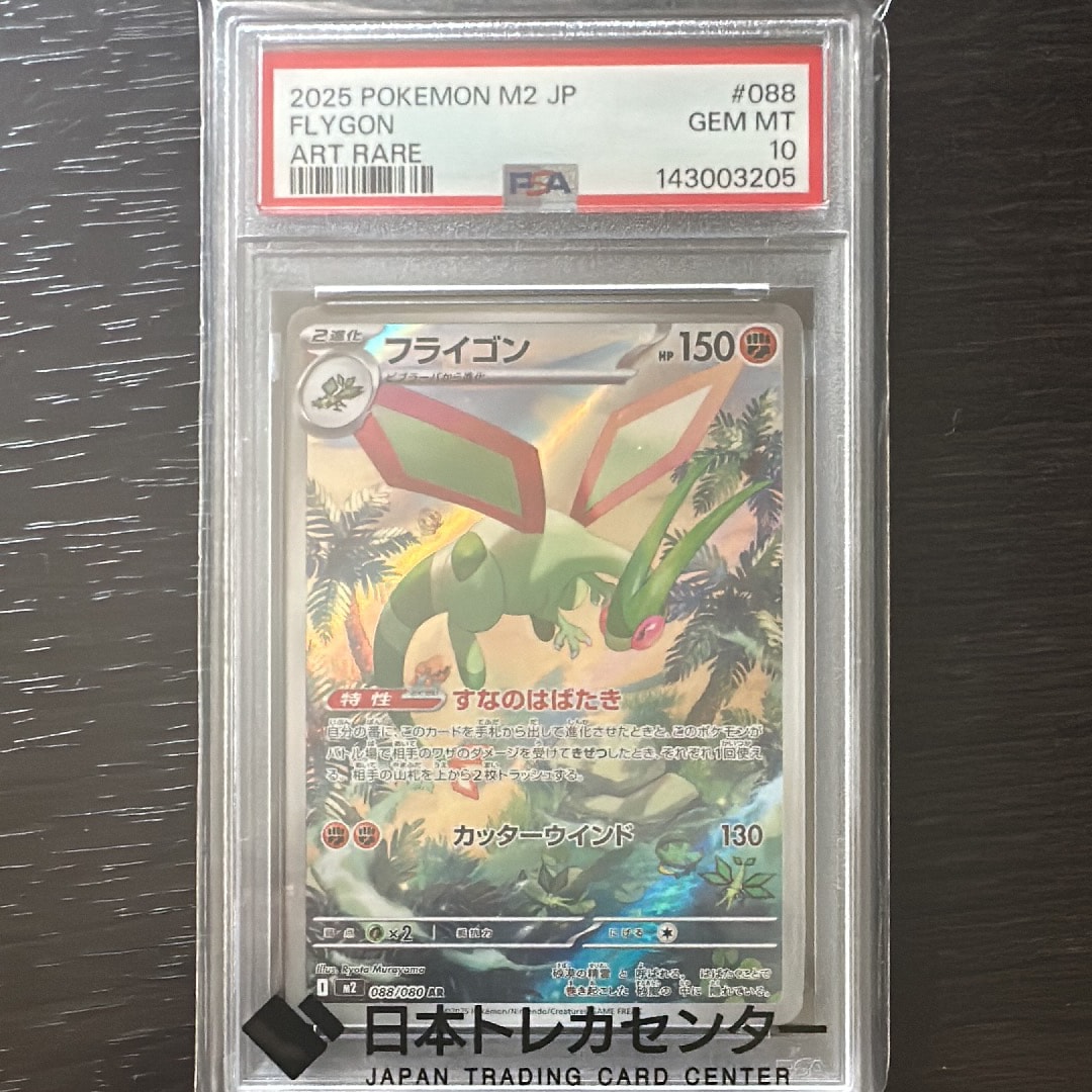 PSA10】フライゴン AR [M2 088/080](拡張パック「インフェルノX」) 1枚