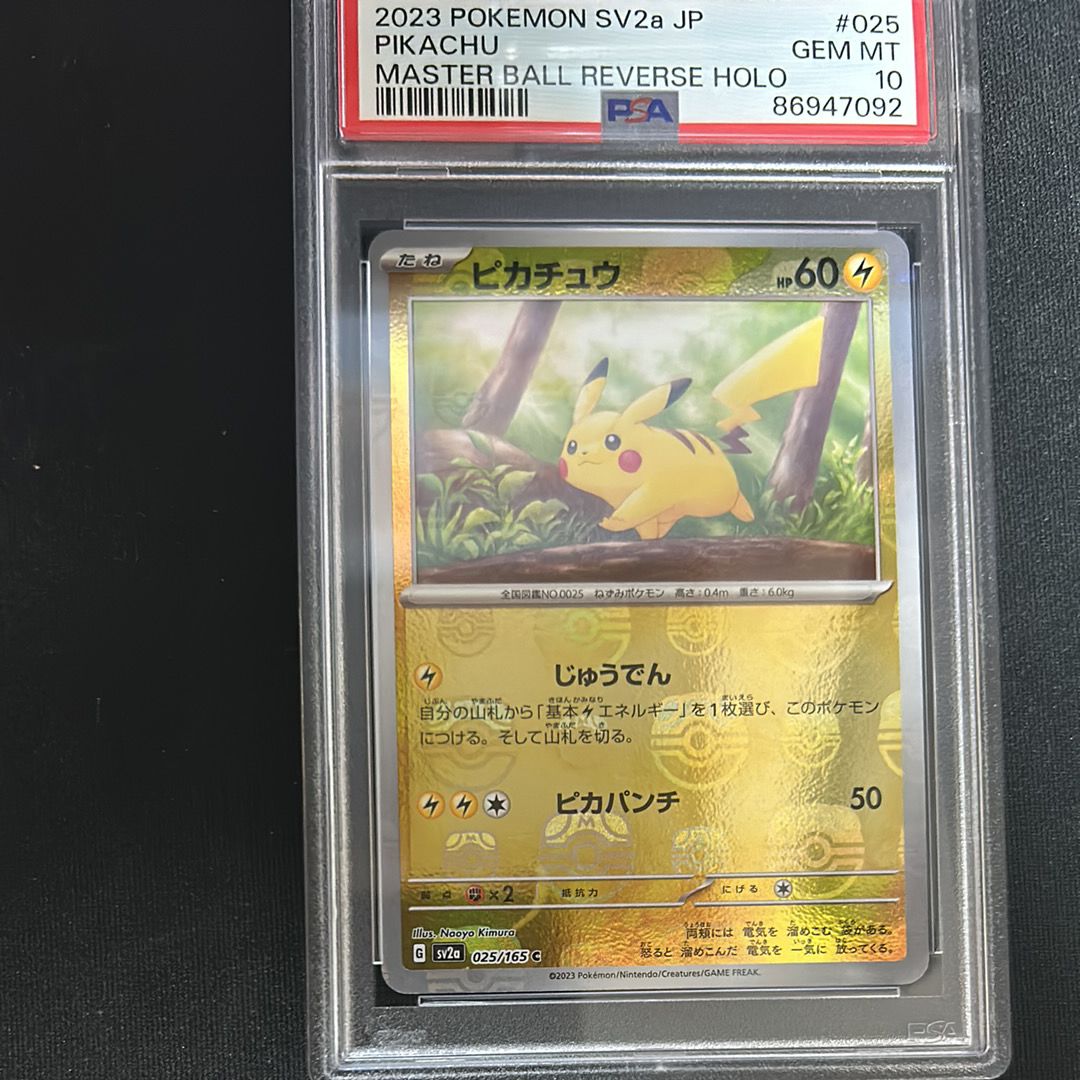 ピカチュウ C: マスターボールミラー (マスボピカチュウ) [SV2a 025/165](強化拡張パック「ポケモンカード151」)