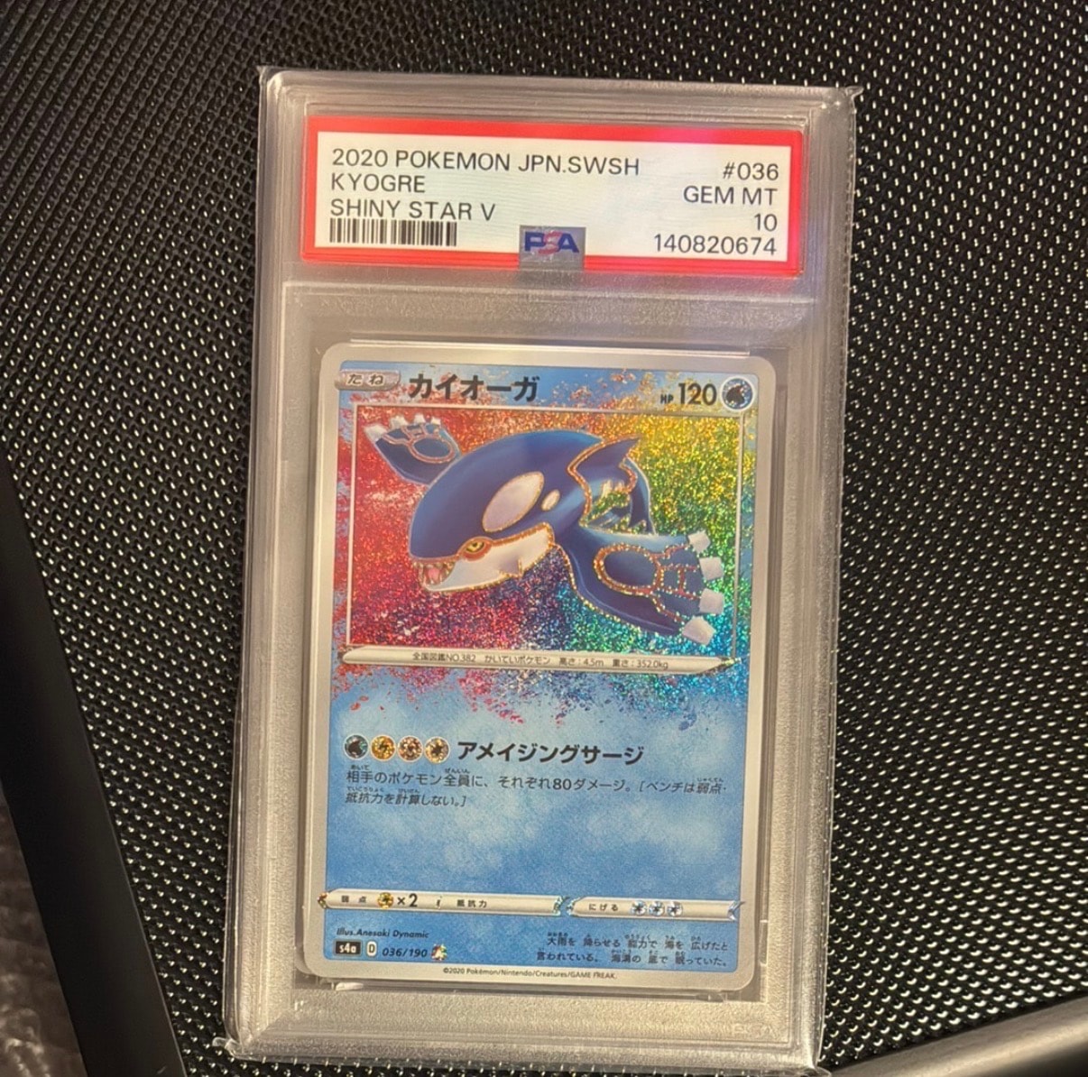 PSA10】カイオーガ [s4a 036/190](ハイクラスパック「シャイニースター