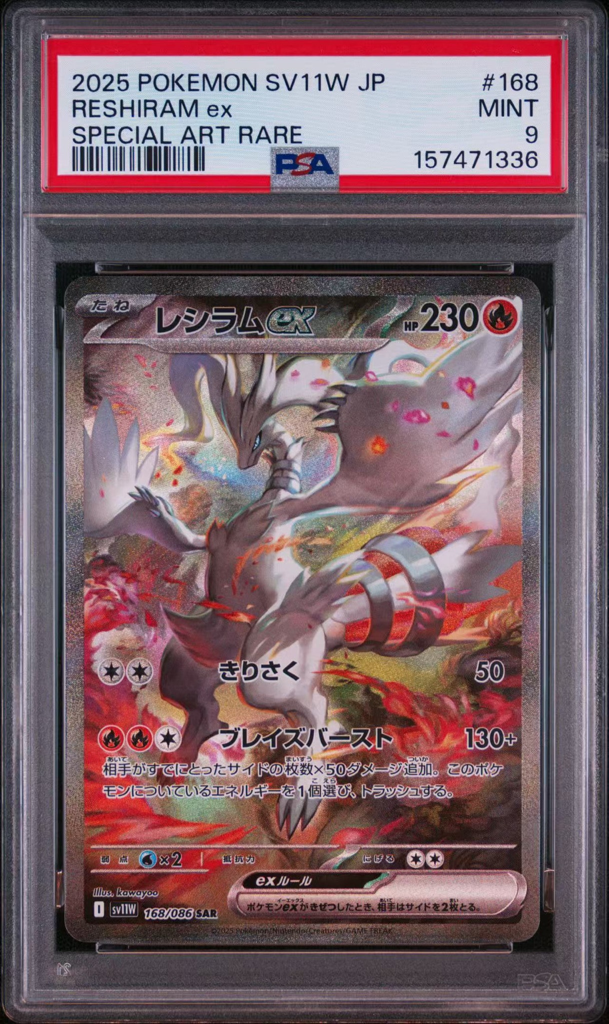 レシラムex SAR [SV11W 168/086](拡張パック「ホワイトフレア」)通販