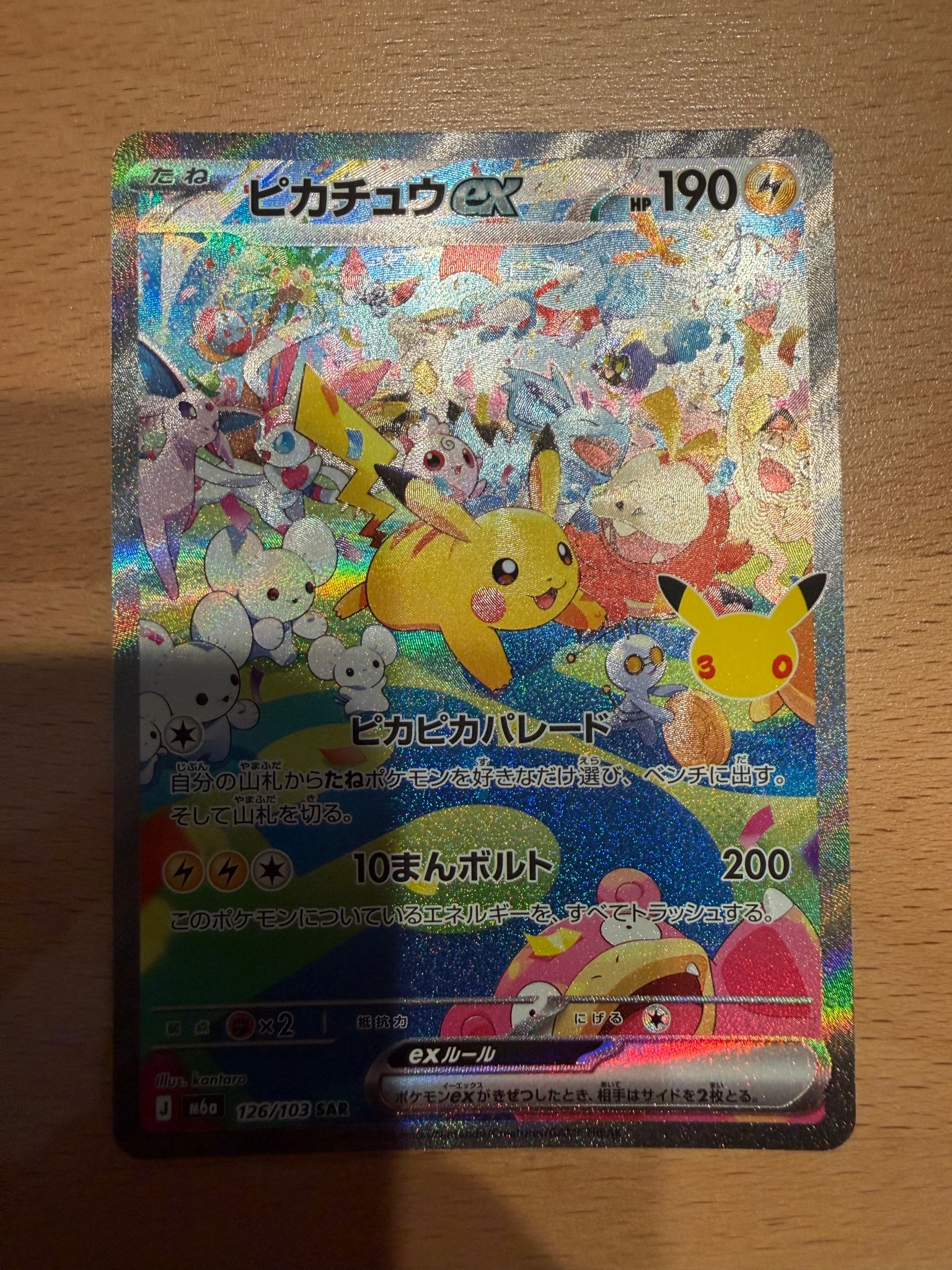 ピカチュウex SAR [M6a 126/103](拡張パック「30th CELEBRATION」)