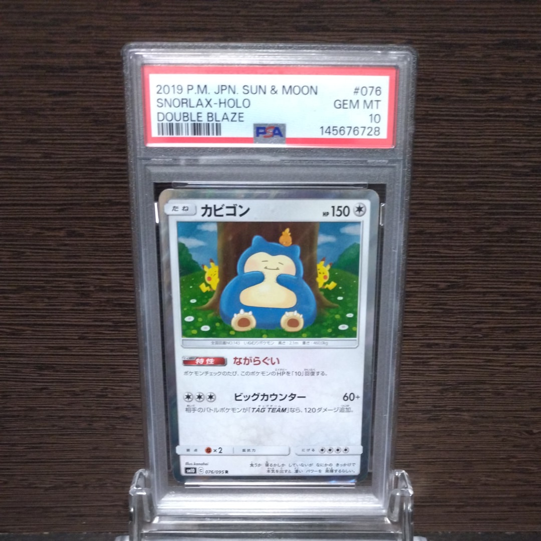 カビゴン R [SM10 076/095](拡張パック「ダブルブレイズ」)
