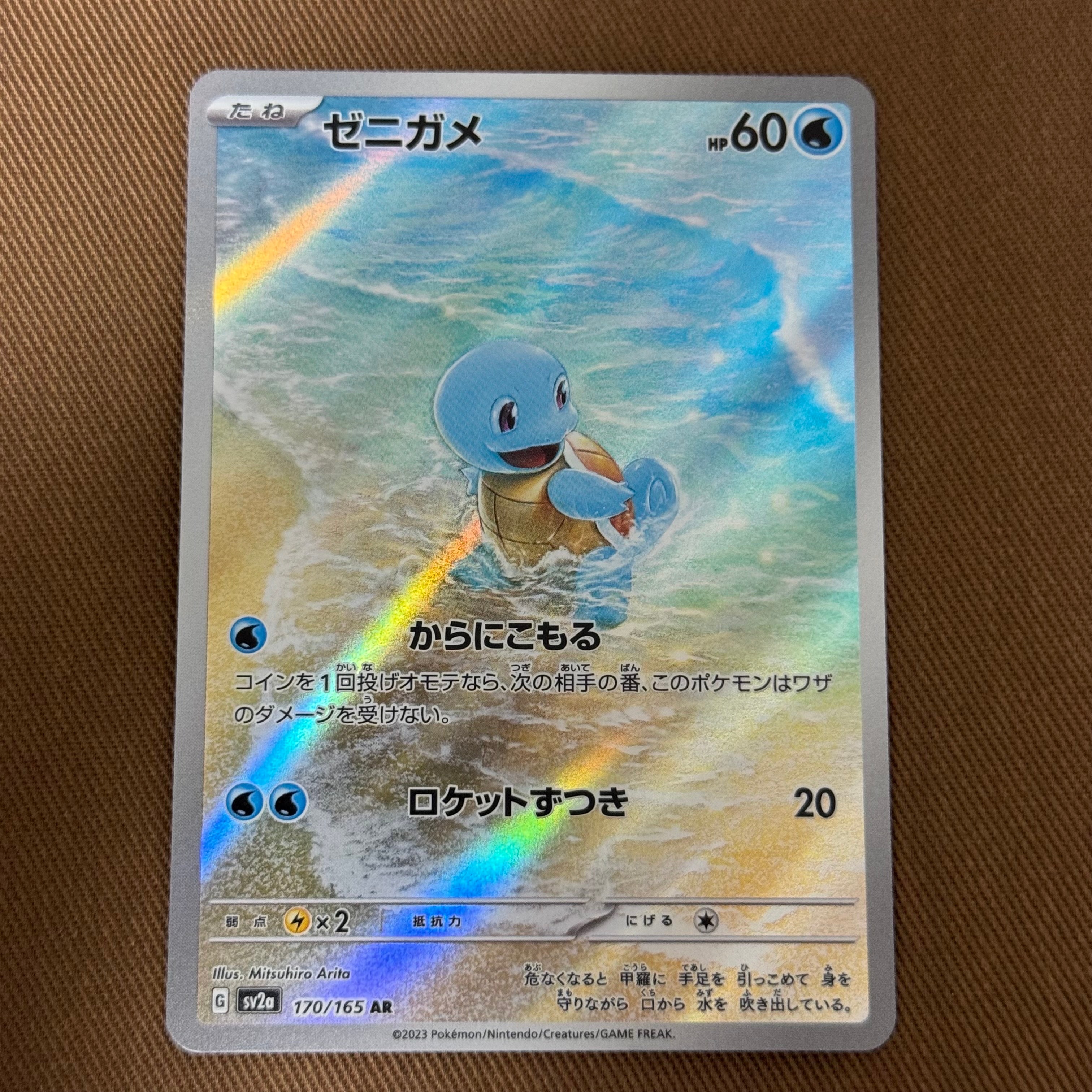 PSA10】ゼニガメ AR[SV2a 170/165](強化拡張パック「ポケモンカード151