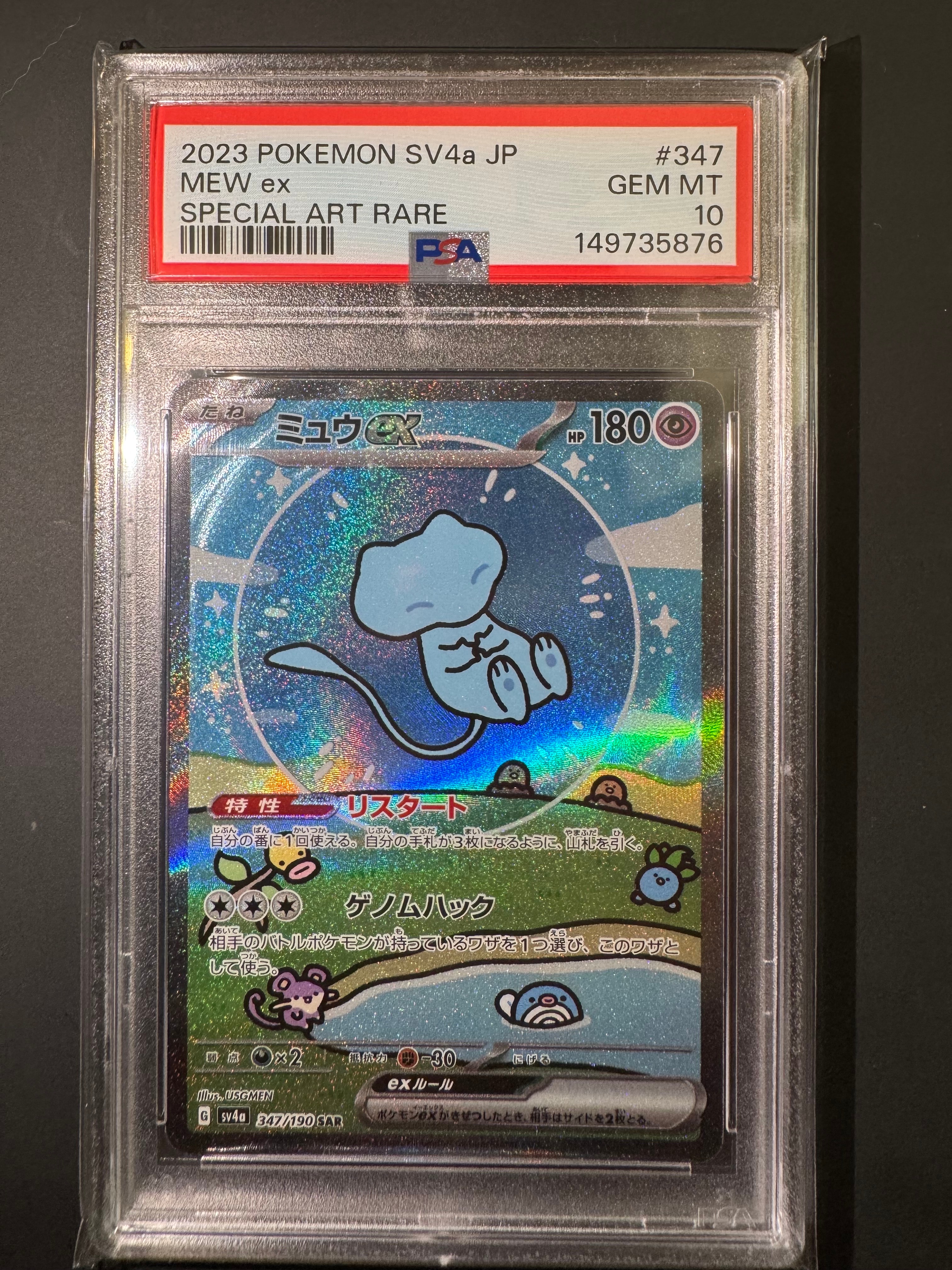 ミュウex SAR [SV4a 347/190](ハイクラスパック「シャイニートレジャーex」)