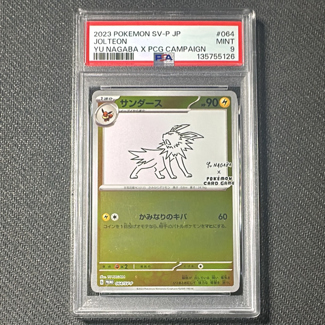 サンダース: プロモ [SV-P 064](「YU NAGABA×ポケモンカードゲーム」プロモーションカード「SV-P」)