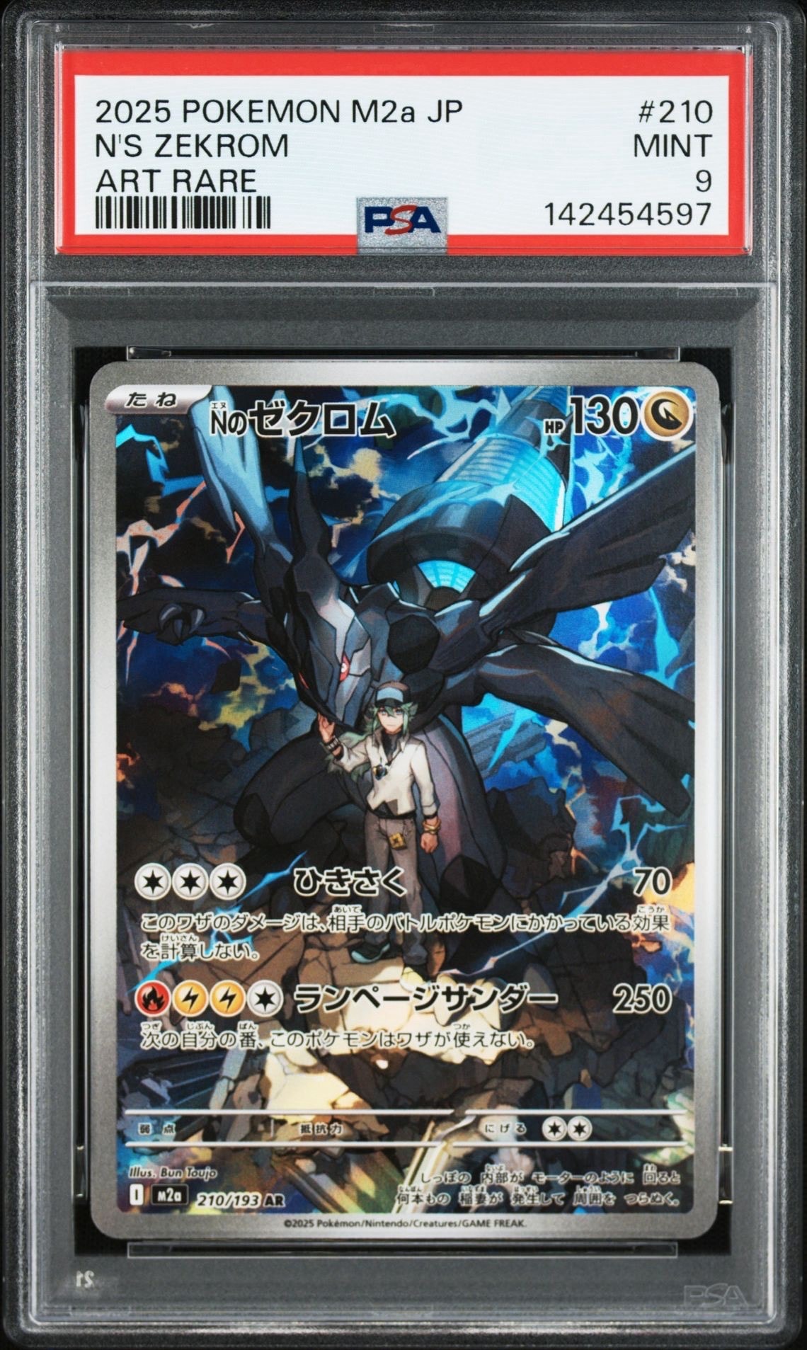 Nのゼクロム AR [M2a 210/193](ハイクラスパック「MEGAドリームex」)