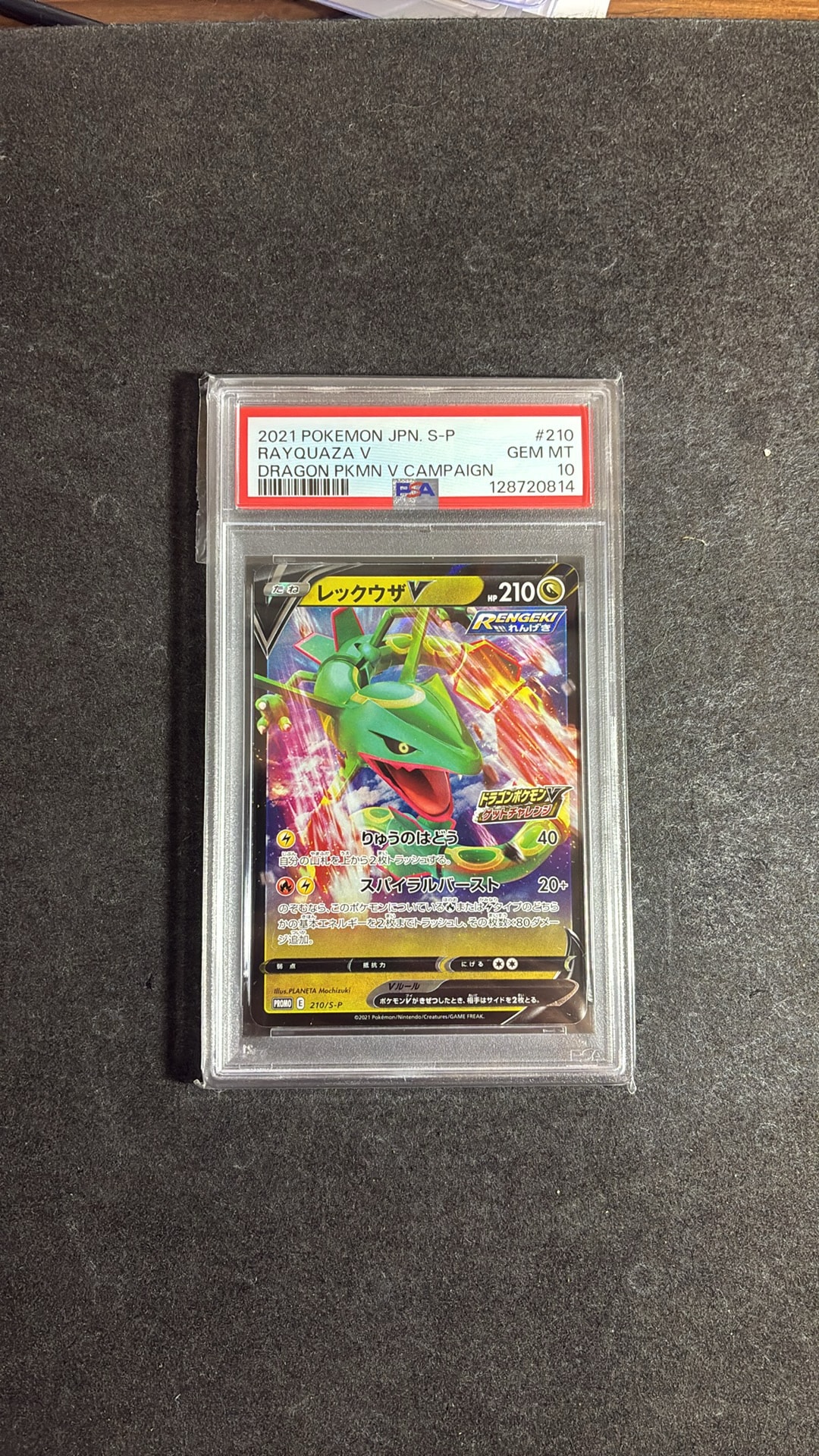 PSA9】レックウザV: プロモ P [S-P 210](プロモーションカード「S-P