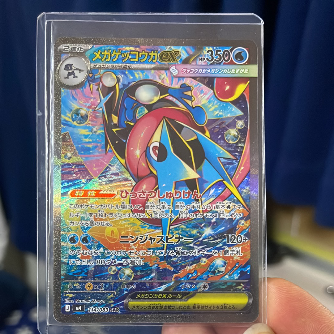 メガゲッコウガex SAR [M4 114/083](拡張パック「ニンジャスピナー」)
