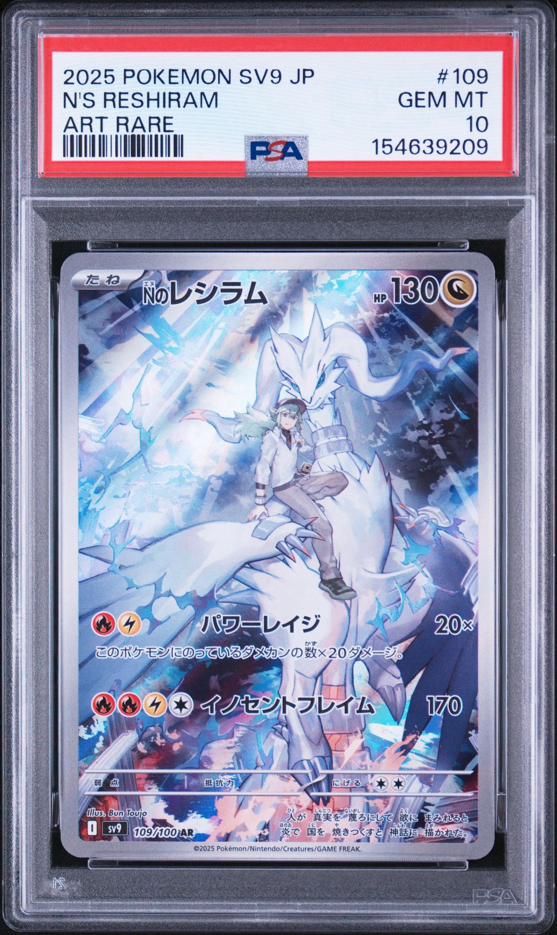Nのレシラム AR [SV9 109/100](拡張パック「バトルパートナーズ」)通販