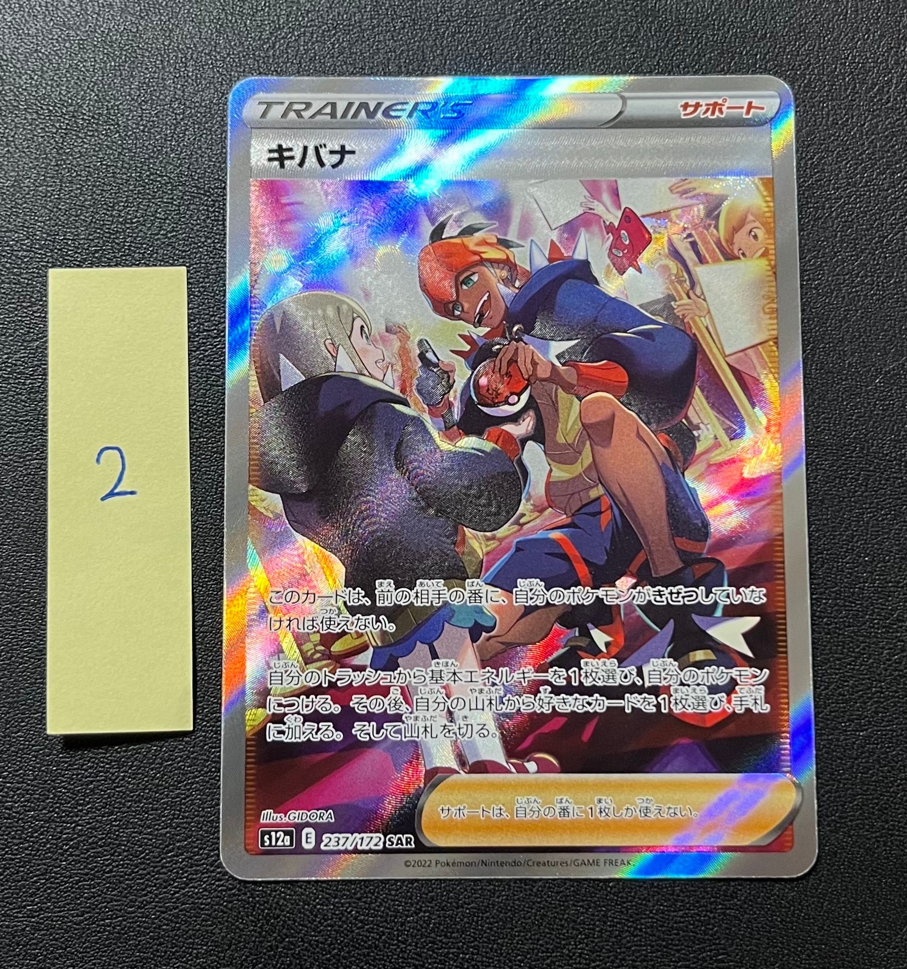キバナ SAR[s12a 237/172](ハイクラスパック「VSTARユニバース」)