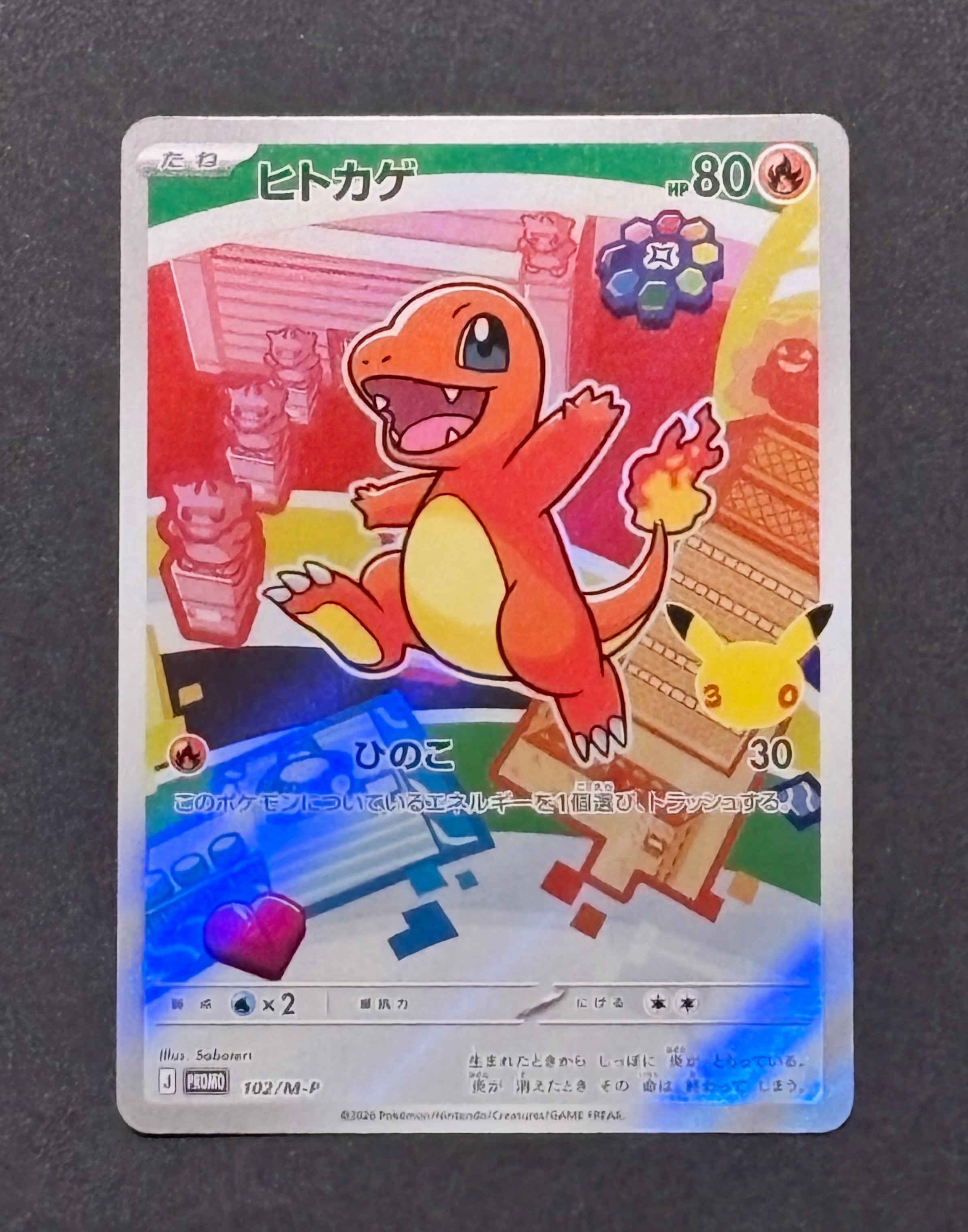 ヒトカゲ プロモ :開封済 [102/M-P](30th CELEBRATION カードセット(御三家)「フシギダネ・ヒトカゲ・ゼニガメ」)