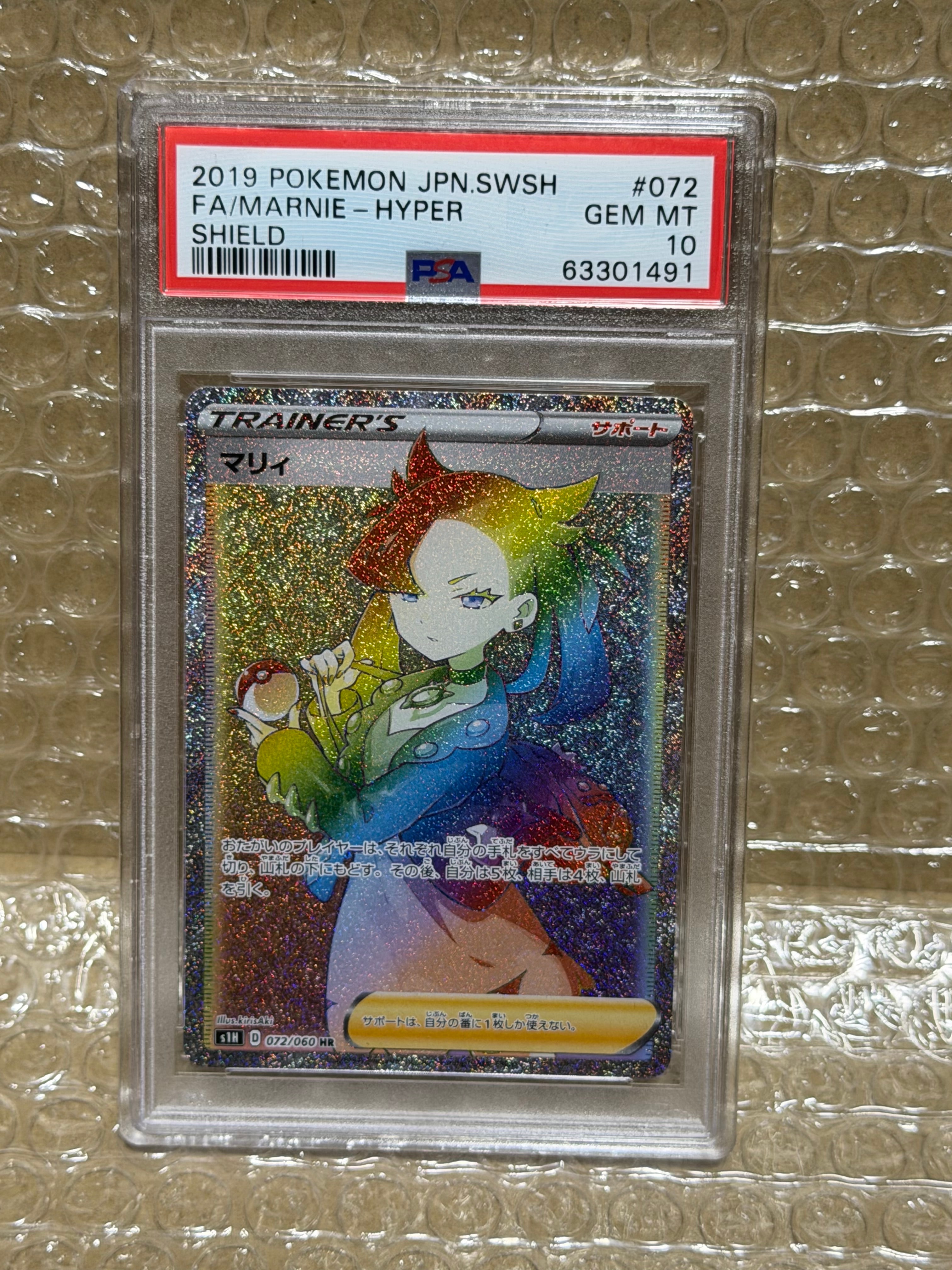 マリィ HR[S1H 072/060](拡張パック「シールド」)の新品/中古フリマ