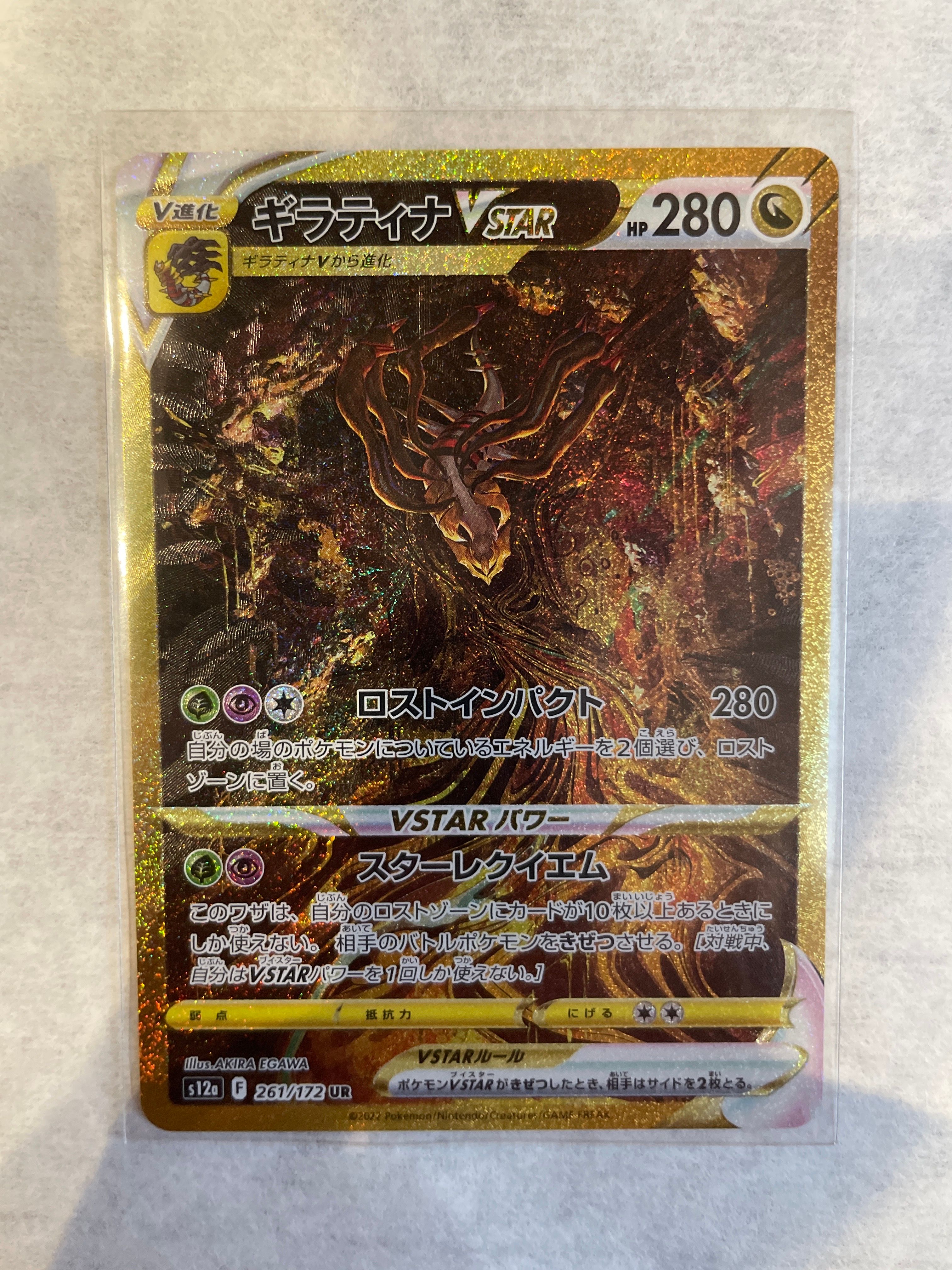 ギラティナVSTAR UR[s12a 261/172](ハイクラスパック「VSTARユニバース」)