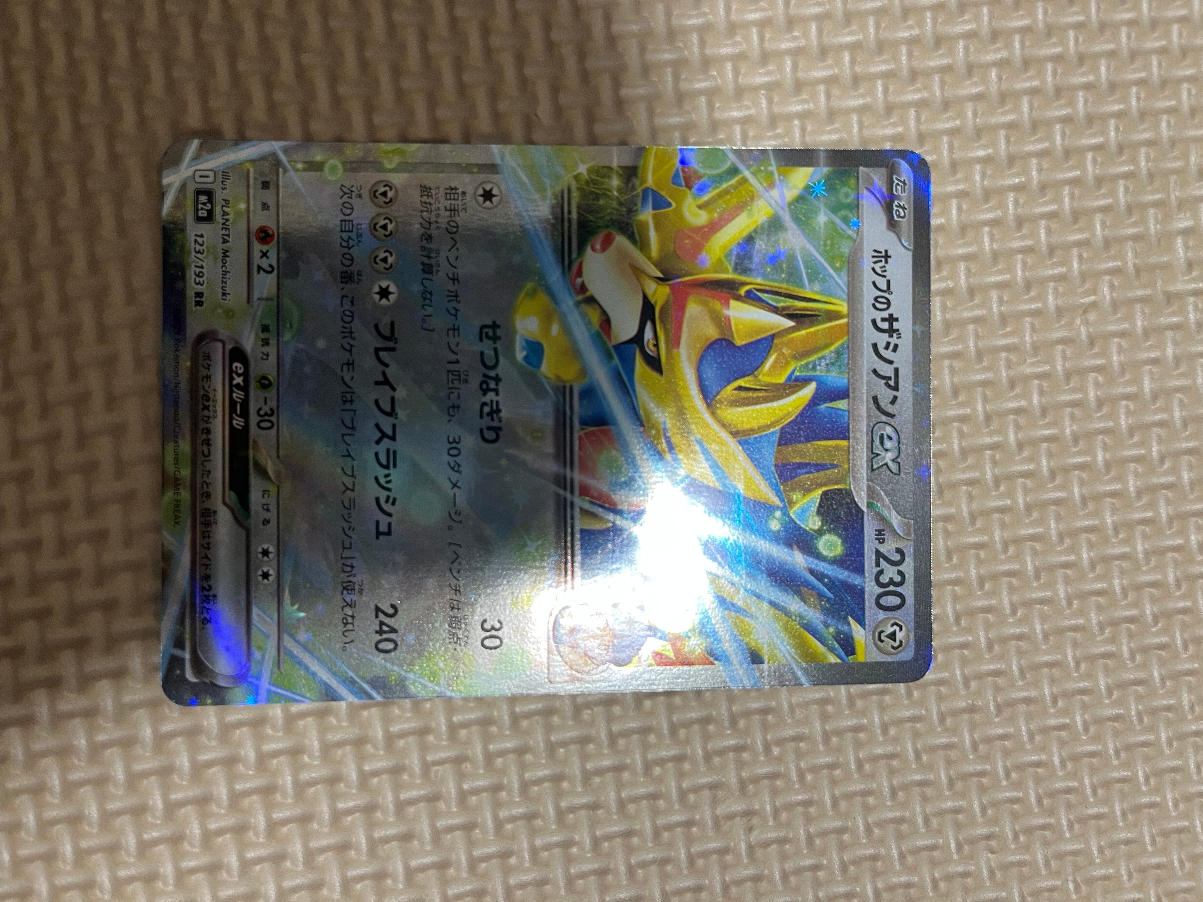 ホップのザシアンex RR [M2a 123/193](ハイクラスパック「MEGAドリームex」)