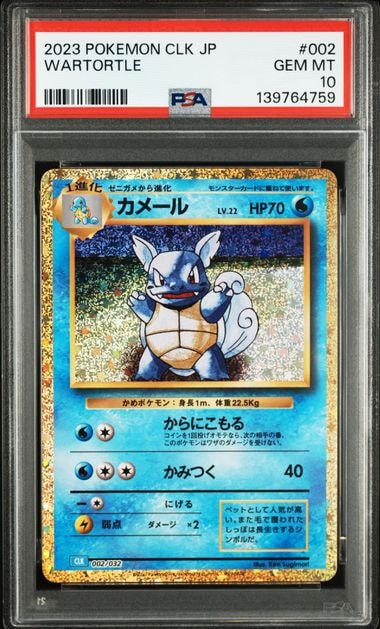カメール [CLK 002/032](ポケモンカードゲーム Classic)