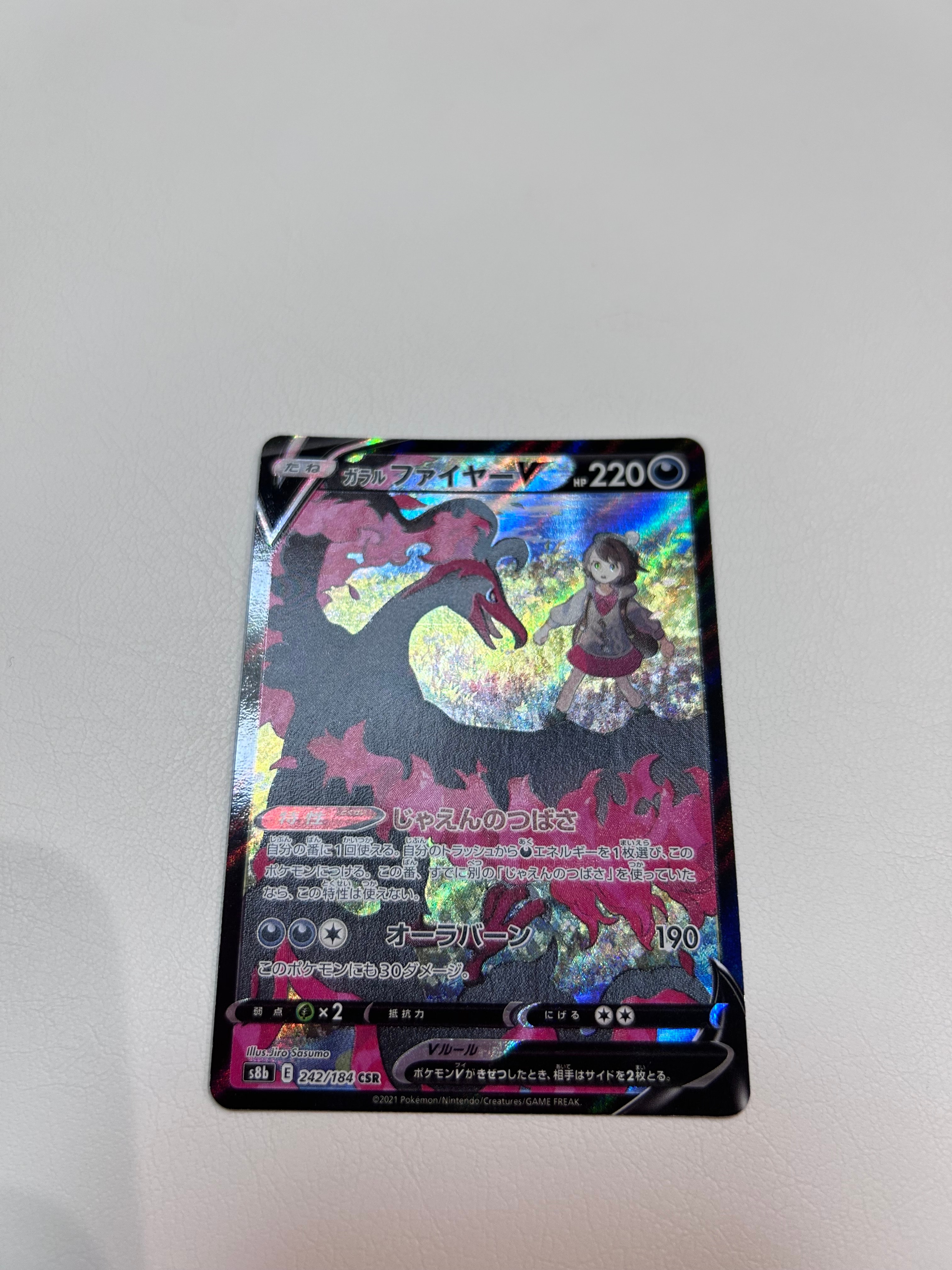 ガラルファイヤーV CSR[S8b 242/184](ハイクラスパック「VMAXクライマックス」)